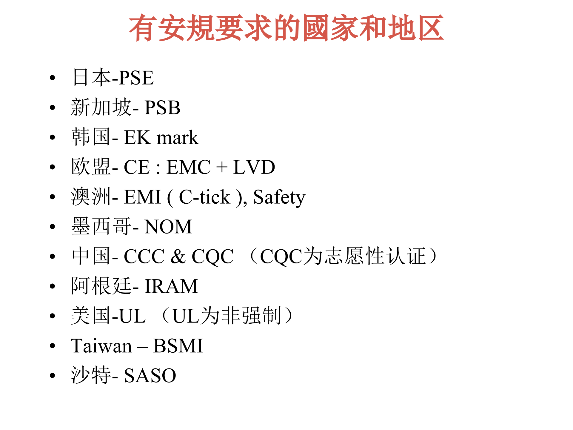 安规培训-安规简介_ITIL之家(www.itilzj.com)_.PPT 第8页