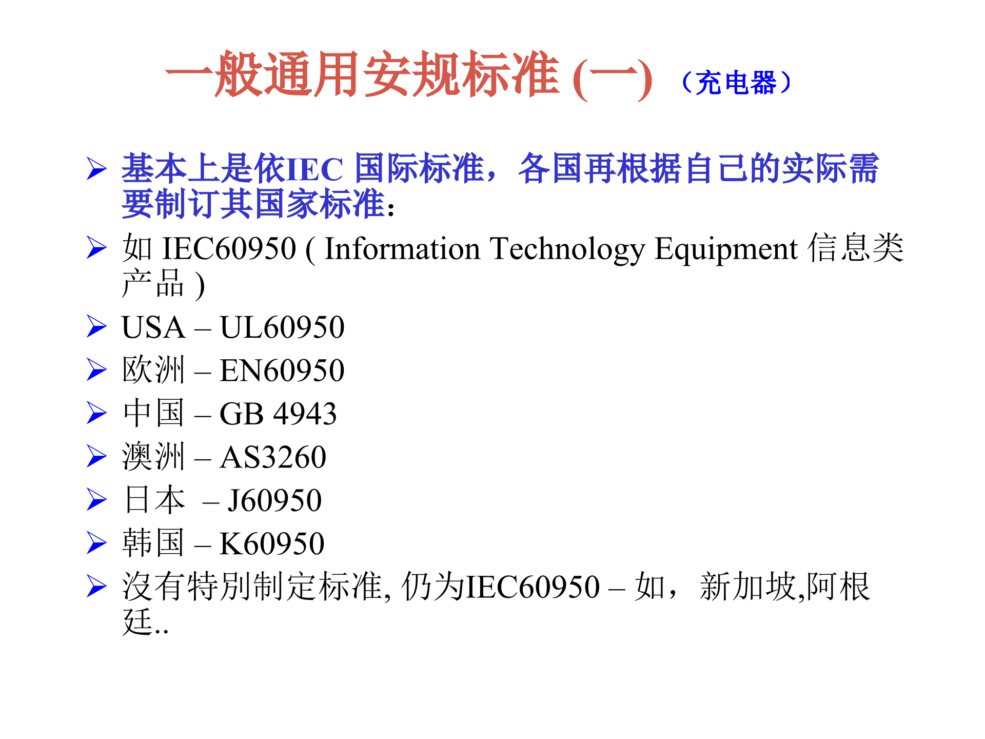 安规培训-安规简介_ITIL之家(www.itilzj.com)_.PPT 第10页