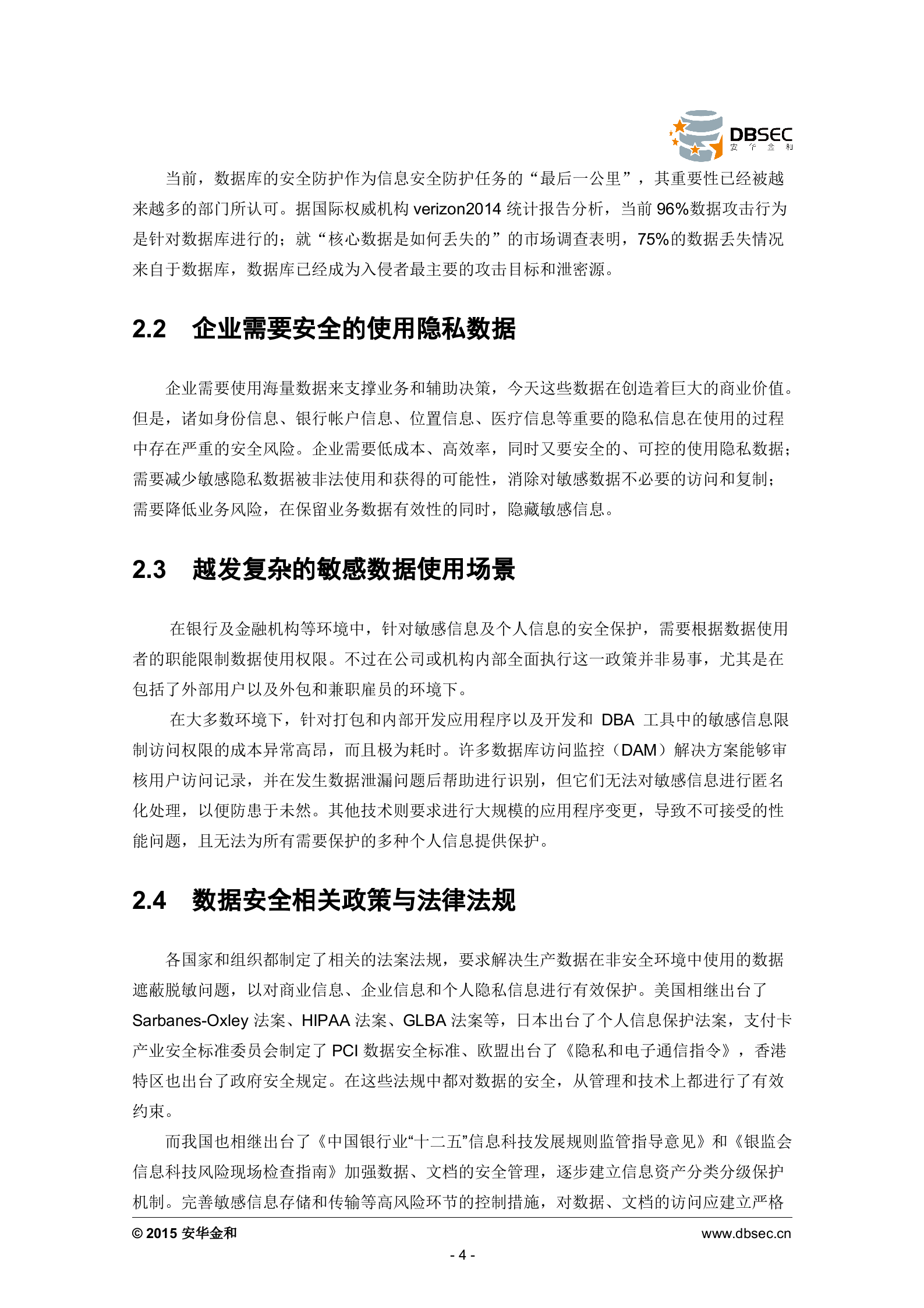 安华金和数据库脱敏系统白皮书_ITIL之家(www.itilzj.com)_.DOCX 第4页