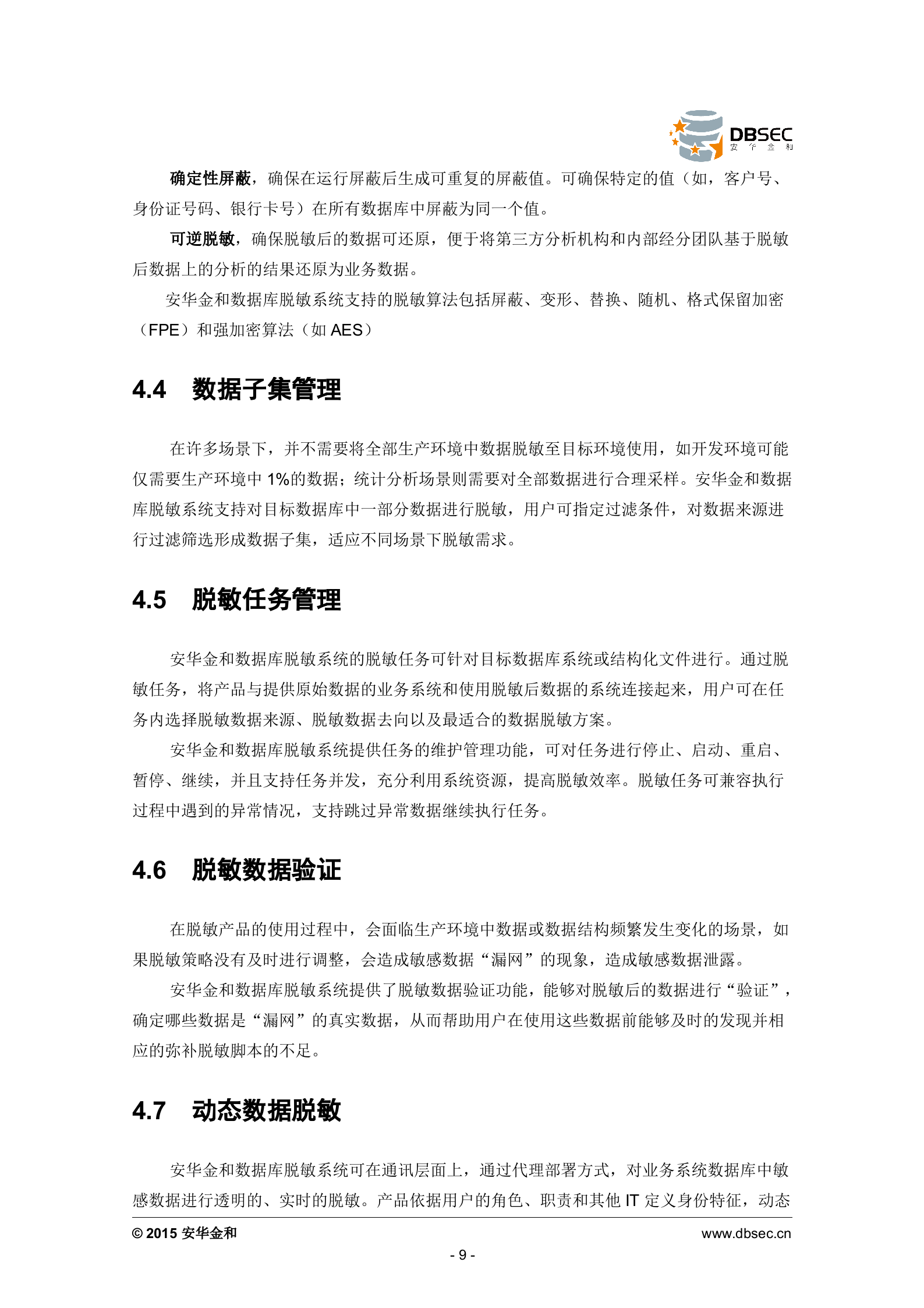 安华金和数据库脱敏系统白皮书_ITIL之家(www.itilzj.com)_.DOCX 第9页
