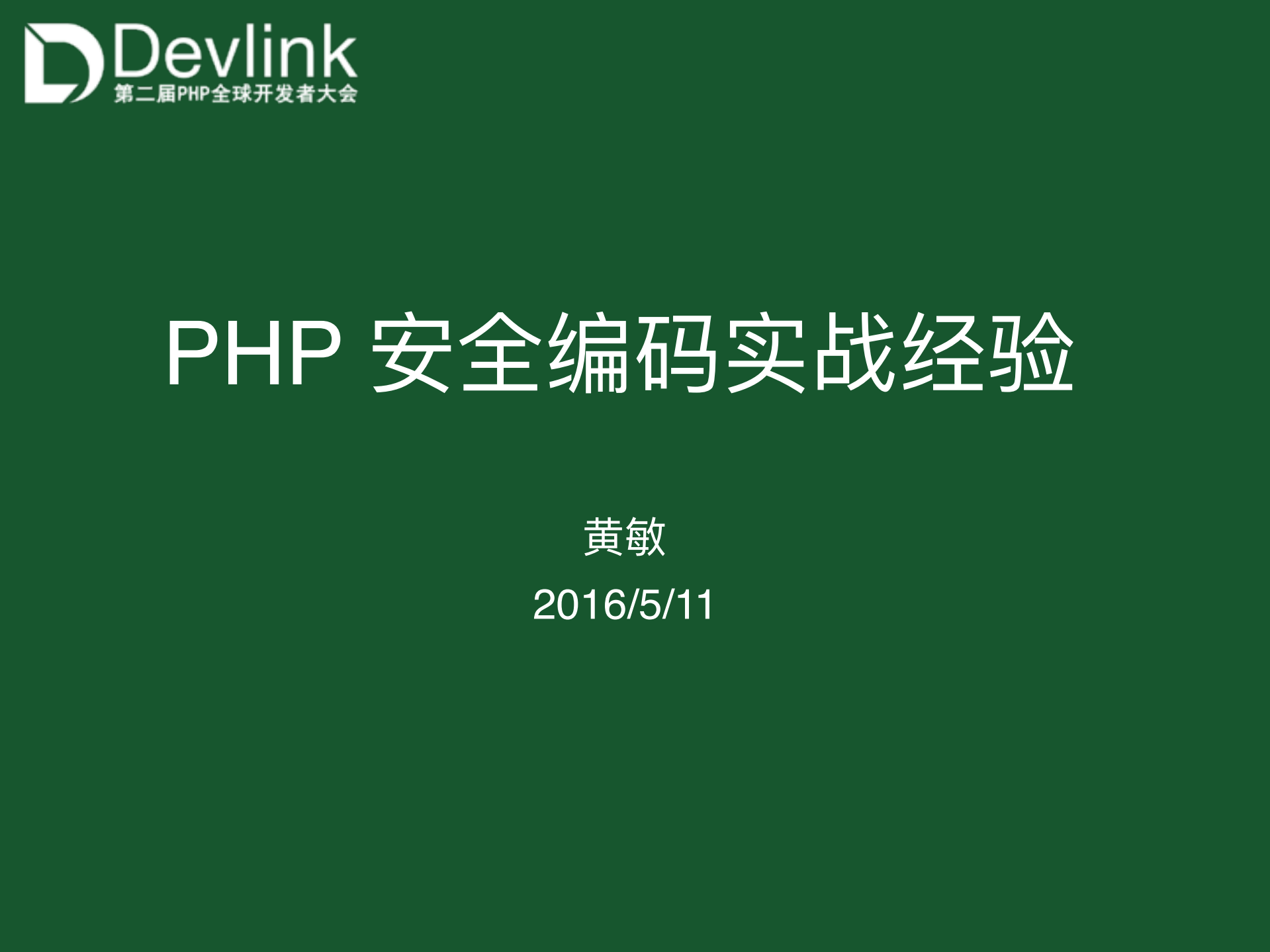 安全编码实战经验_ITIL之家(www.itilzj.com)_.PDF 第1页