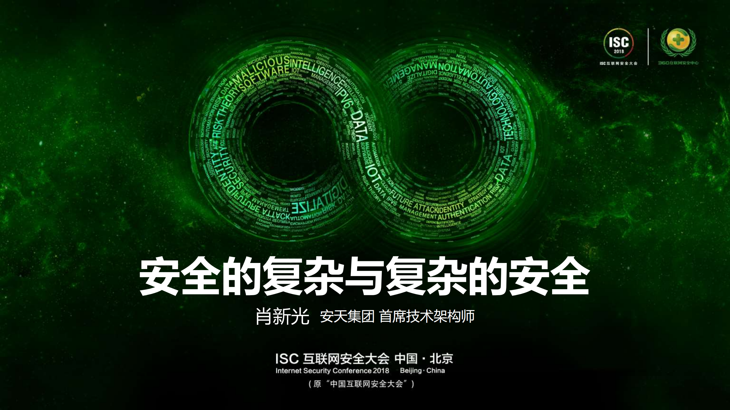 安全的复杂与复杂的安全_ITIL之家(www.itilzj.com)_.PDF 第1页