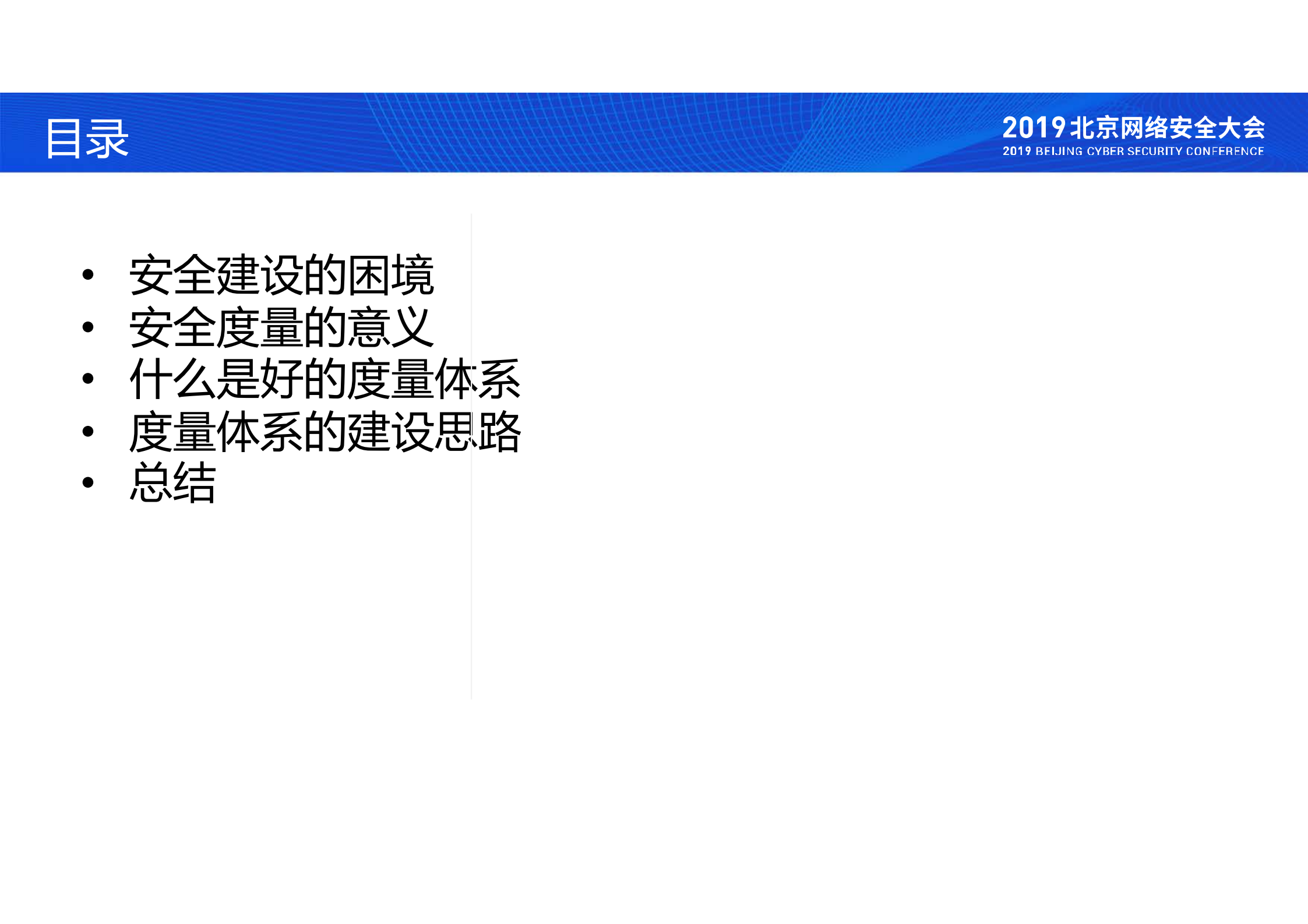 安全度量+构建企业安全评价体系之路_ITIL之家(www.itilzj.com)_.PDF 第2页