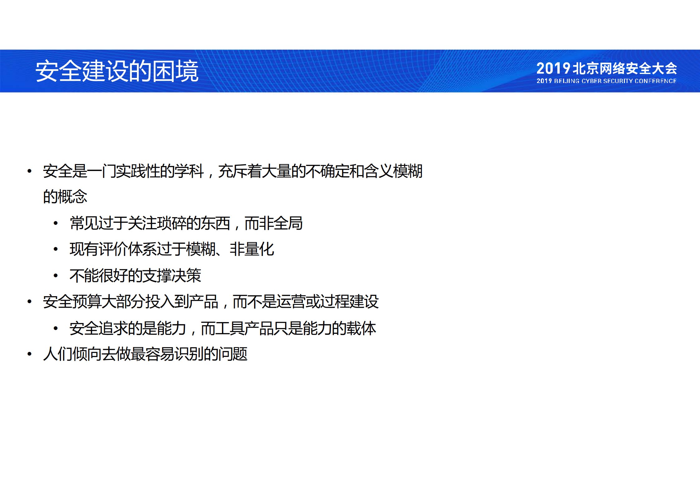 安全度量+构建企业安全评价体系之路_ITIL之家(www.itilzj.com)_.PDF 第4页