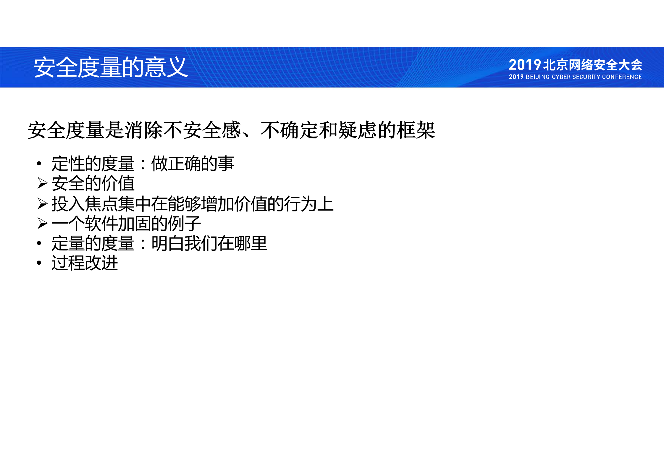 安全度量+构建企业安全评价体系之路_ITIL之家(www.itilzj.com)_.PDF 第6页