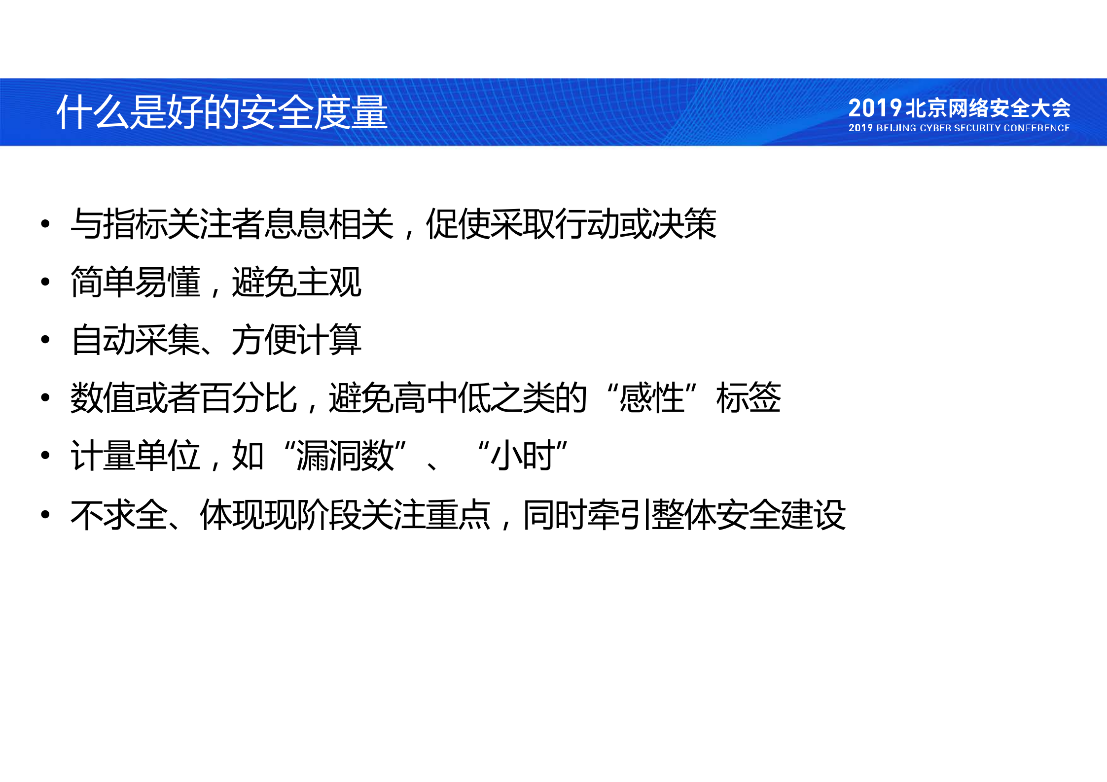 安全度量+构建企业安全评价体系之路_ITIL之家(www.itilzj.com)_.PDF 第7页