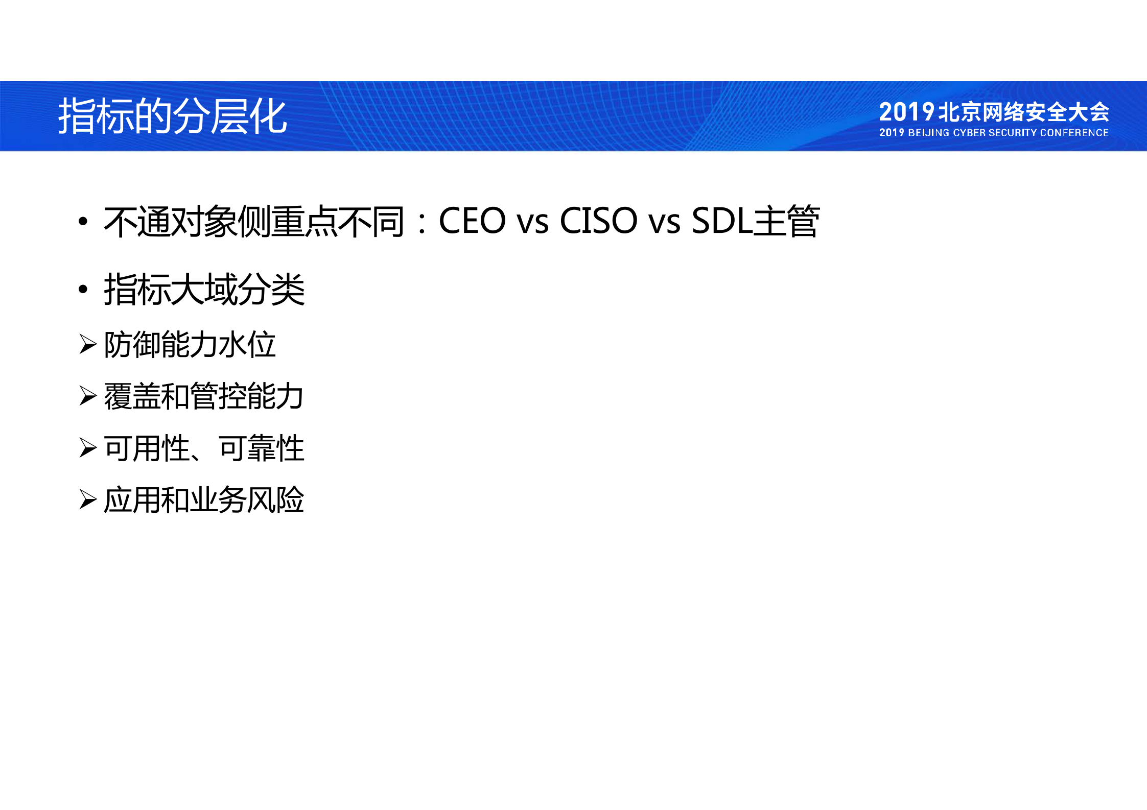 安全度量+构建企业安全评价体系之路_ITIL之家(www.itilzj.com)_.PDF 第8页