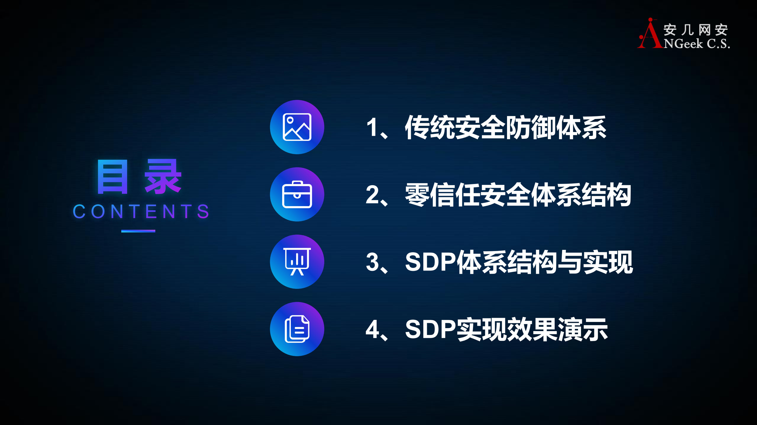 安全防御体系演进与零信任最佳实践之SDP_ITIL之家(www.itilzj.com)_.PDF 第2页