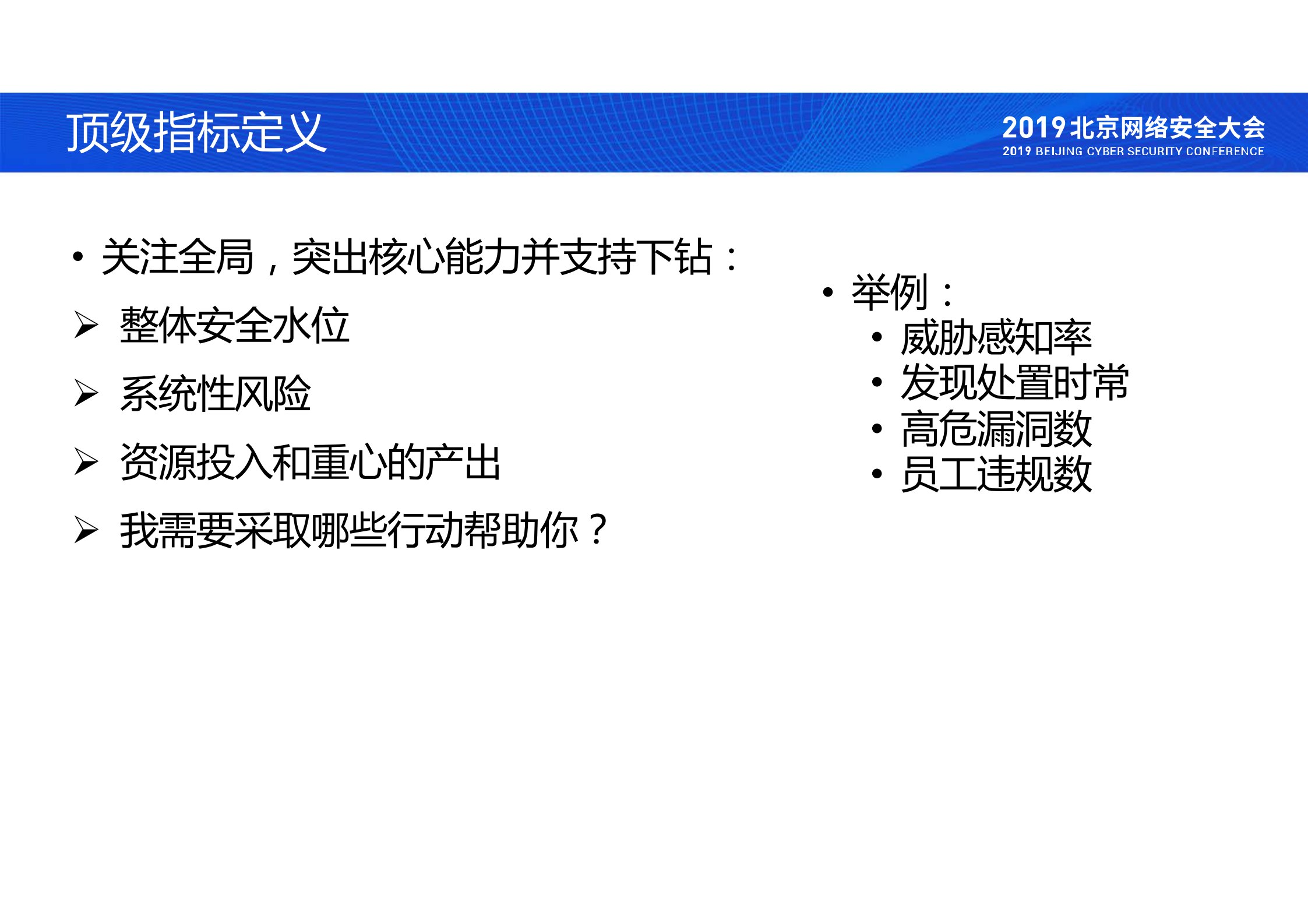 安全度量+构建企业安全评价体系之路_ITIL之家(www.itilzj.com)_.PDF 第9页