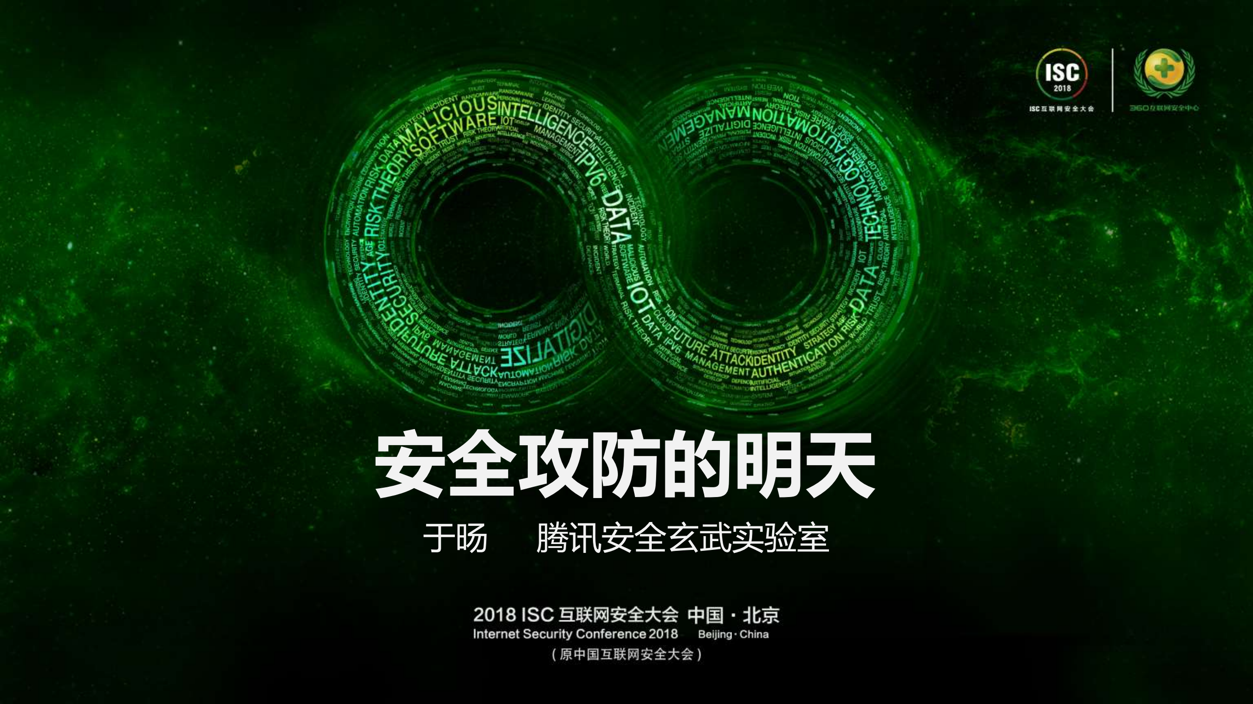 安全攻防的明天_ITIL之家(www.itilzj.com)_.PDF 第1页