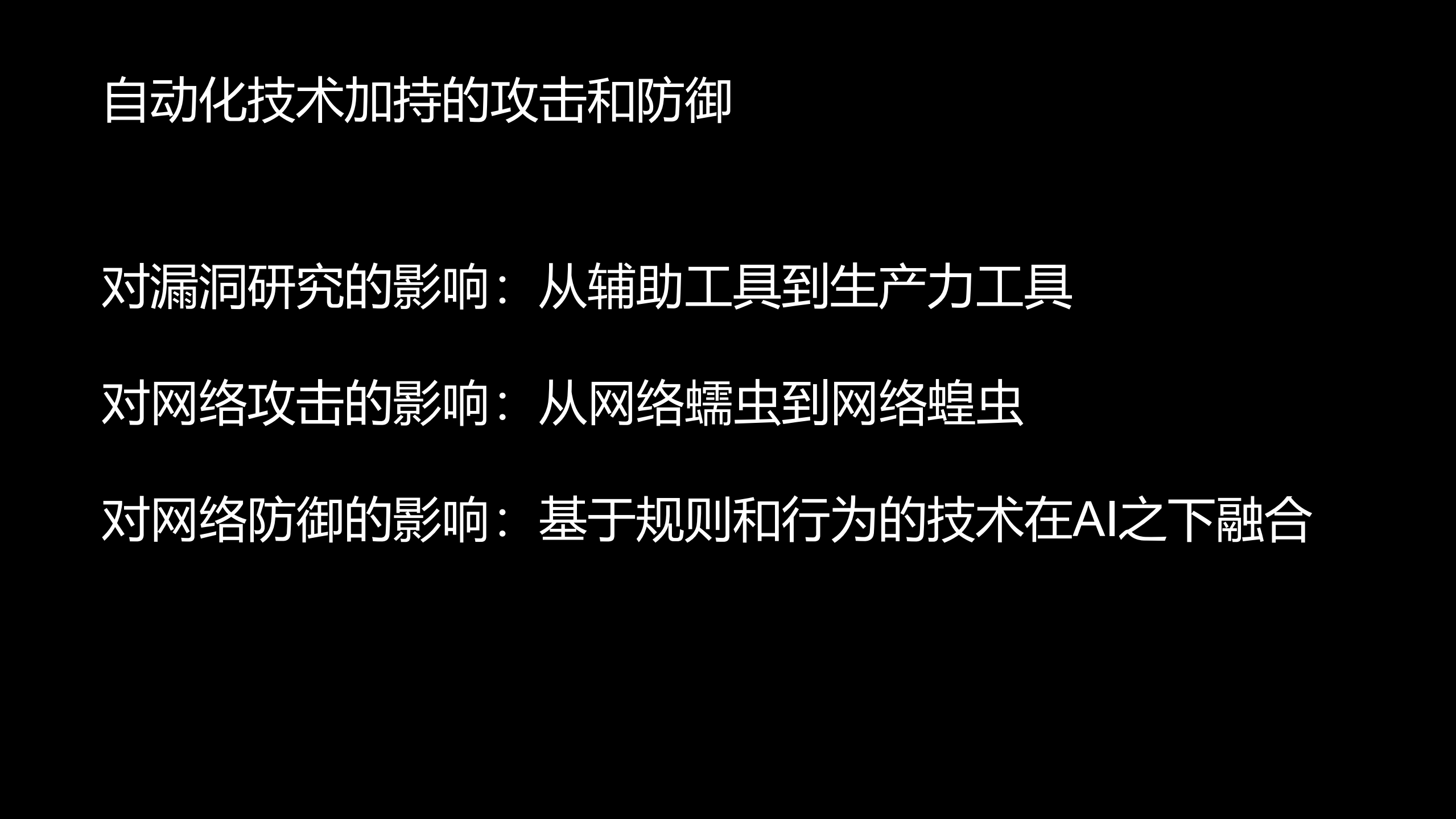 安全攻防的明天_ITIL之家(www.itilzj.com)_.PDF 第3页