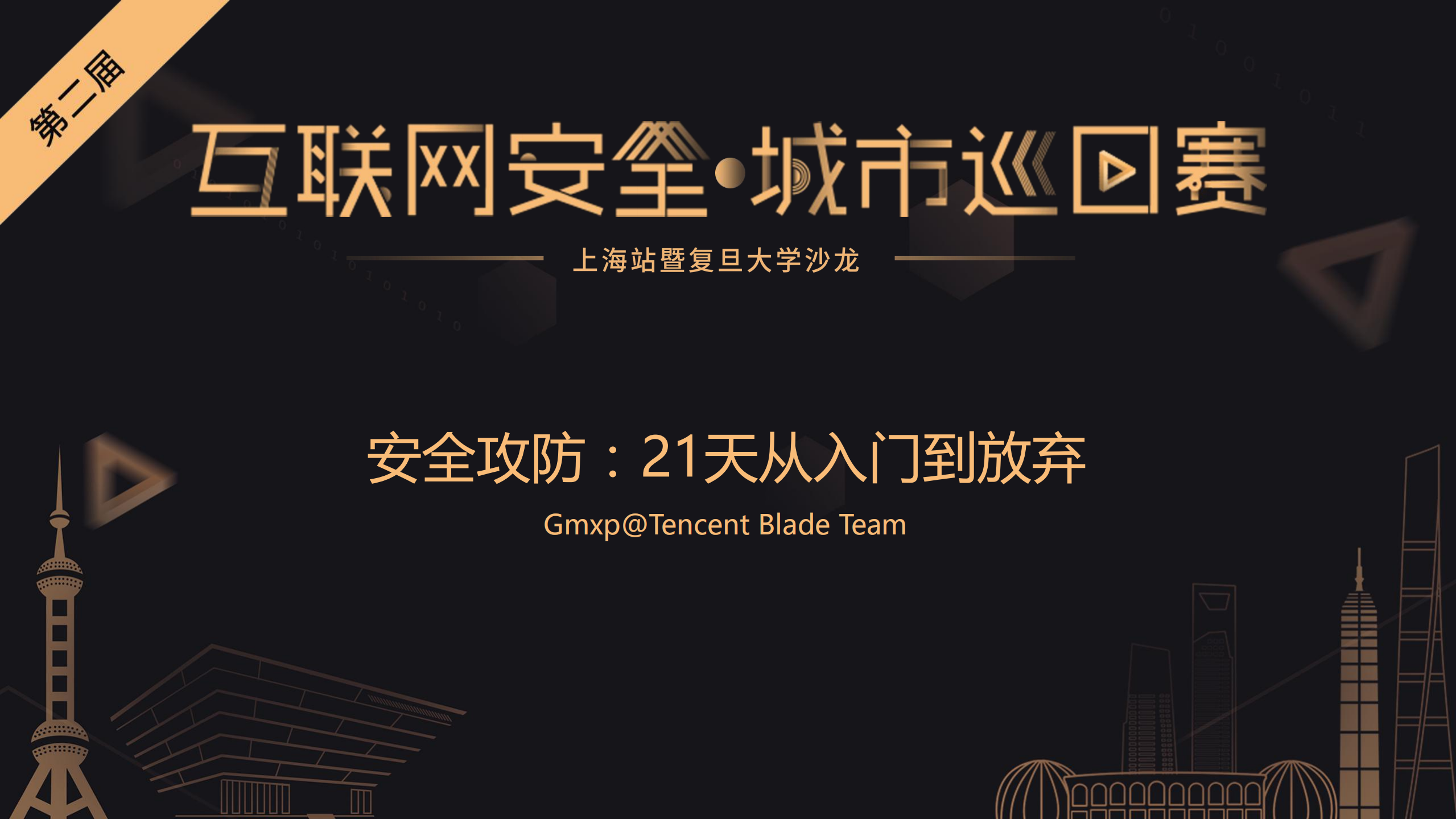 安全攻防21天从入门到放弃_ITIL之家(www.itilzj.com)_.PDF 第1页