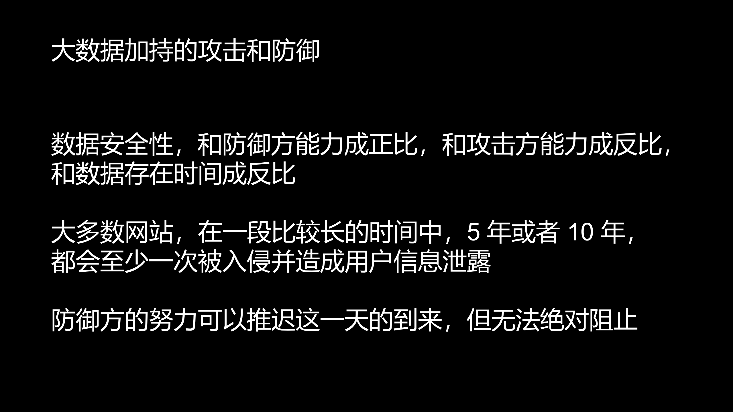 安全攻防的明天_ITIL之家(www.itilzj.com)_.PDF 第4页