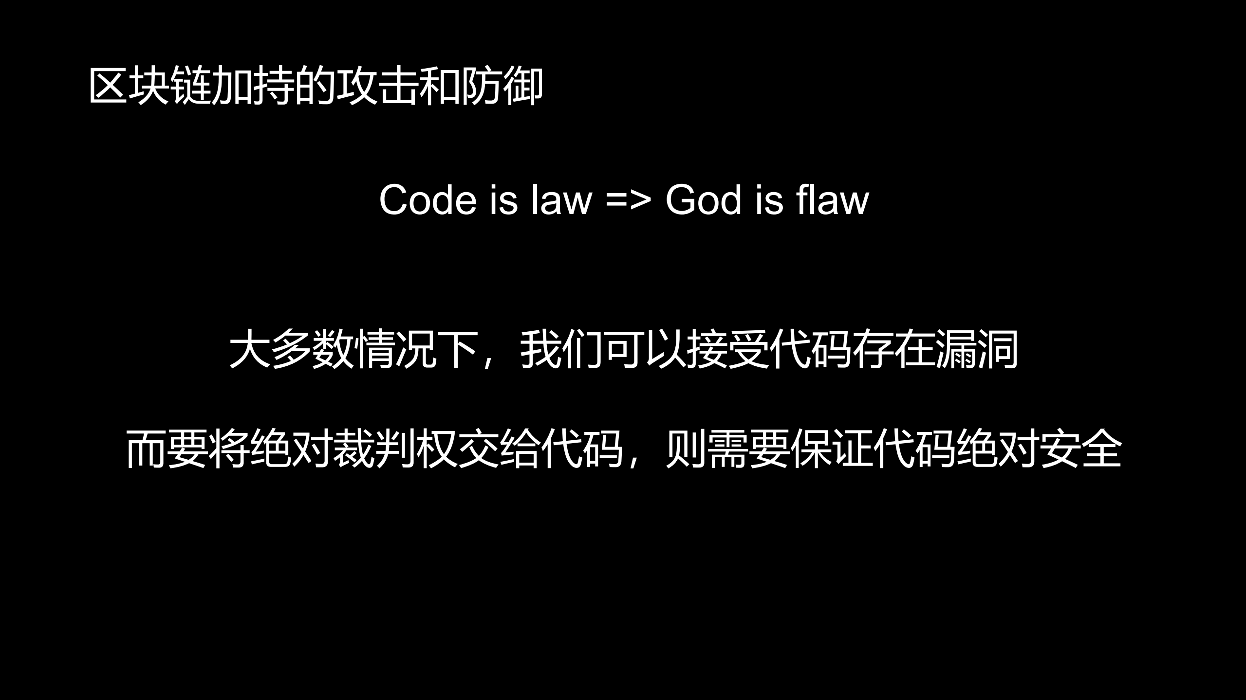 安全攻防的明天_ITIL之家(www.itilzj.com)_.PDF 第6页