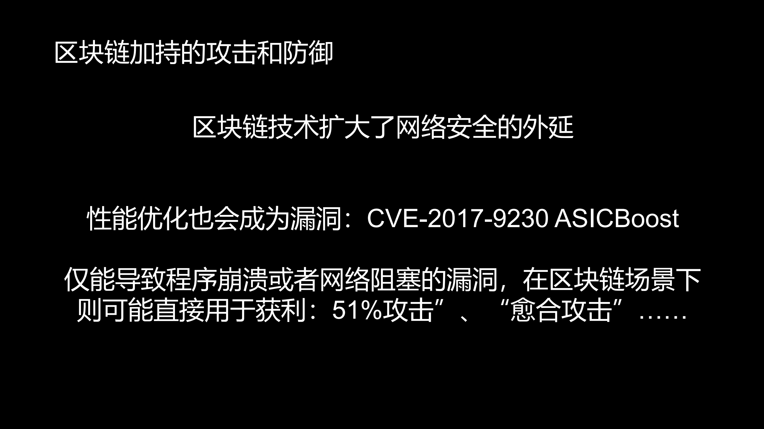 安全攻防的明天_ITIL之家(www.itilzj.com)_.PDF 第7页