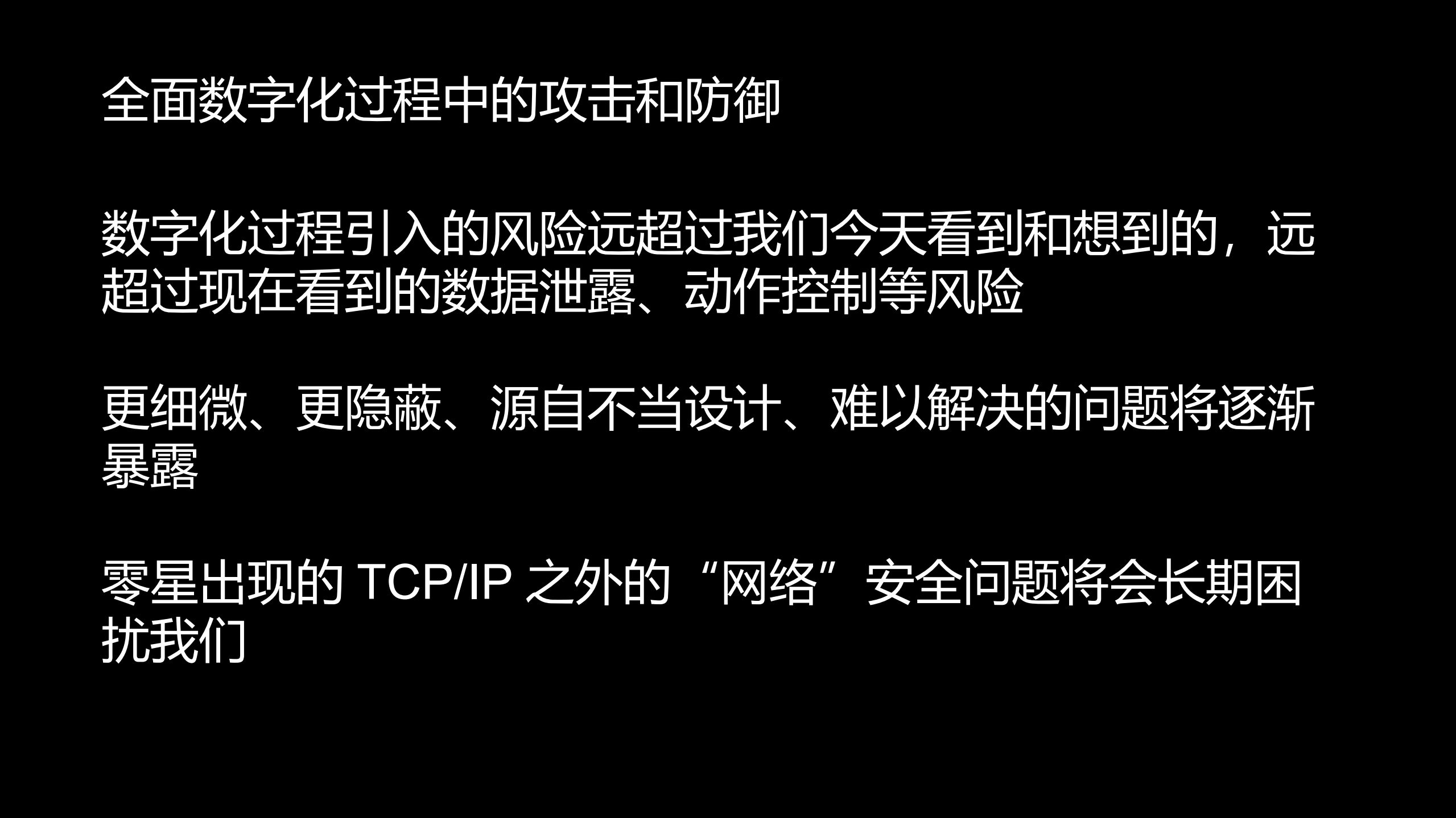 安全攻防的明天_ITIL之家(www.itilzj.com)_.PDF 第9页