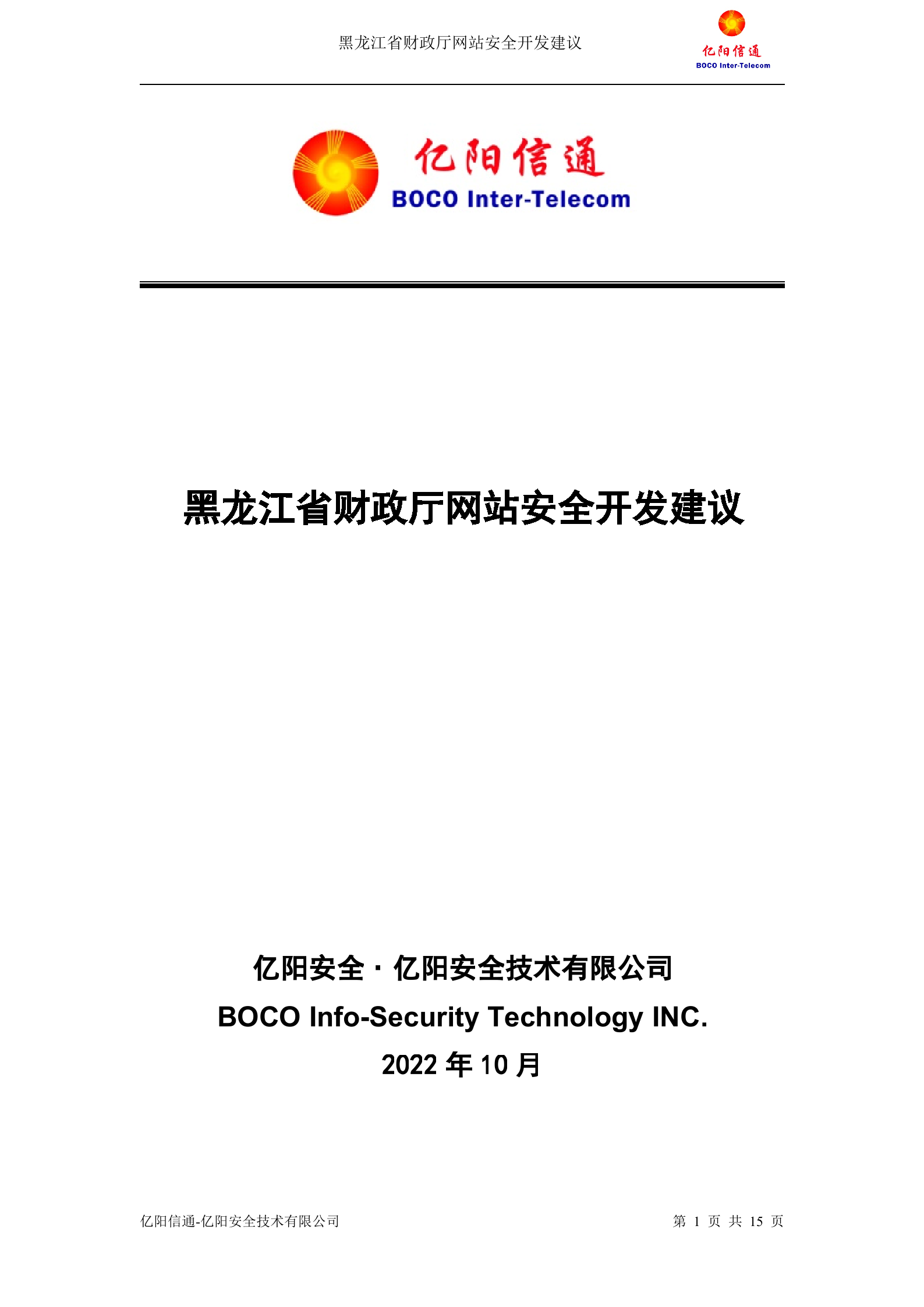 Web应用安全基线_ITIL之家(www.itilzj.com)_.DOC 第1页