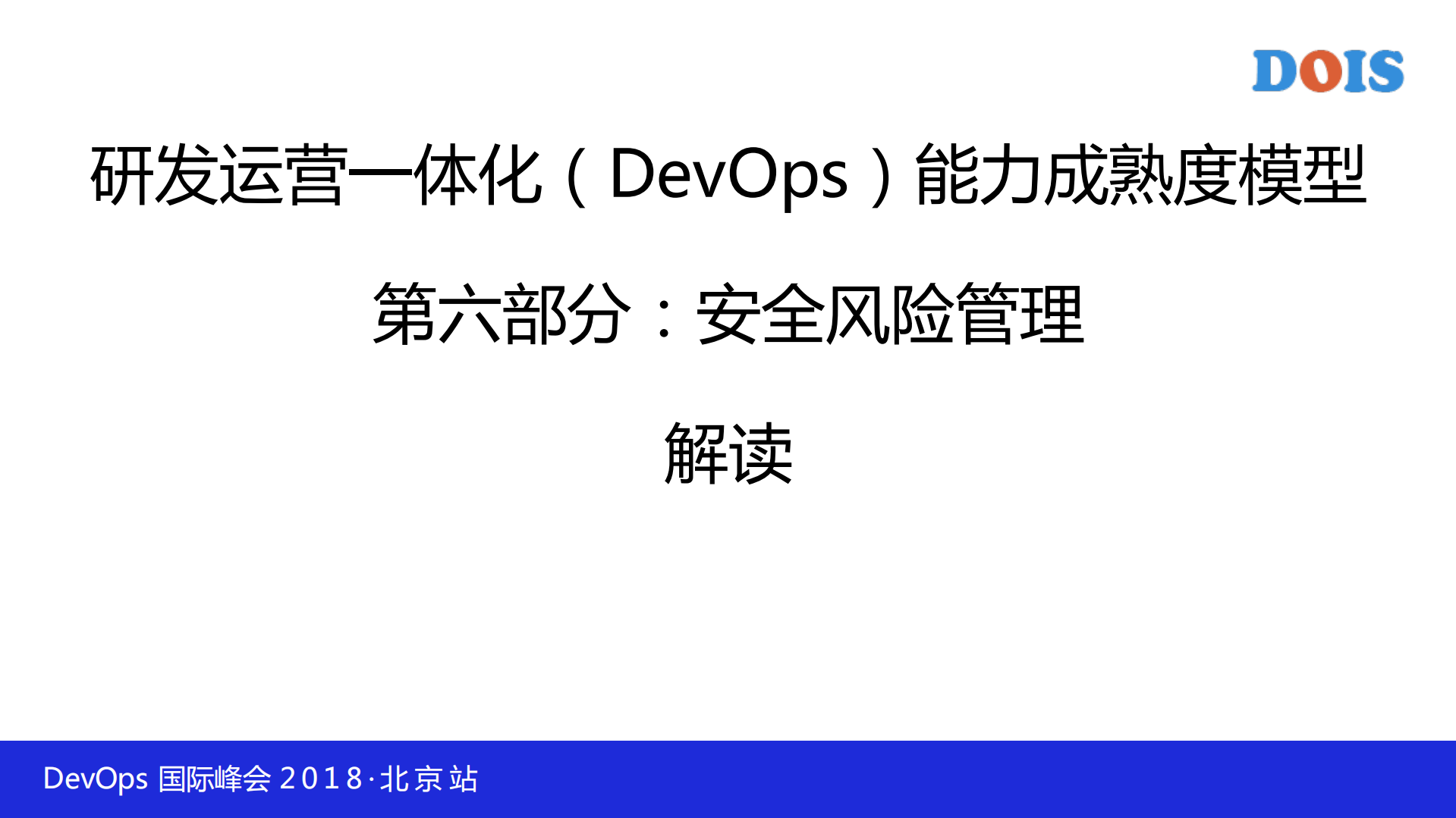 安全及风险管理标准及案例落地研讨_ITIL之家(www.itilzj.com)_.PDF 第1页
