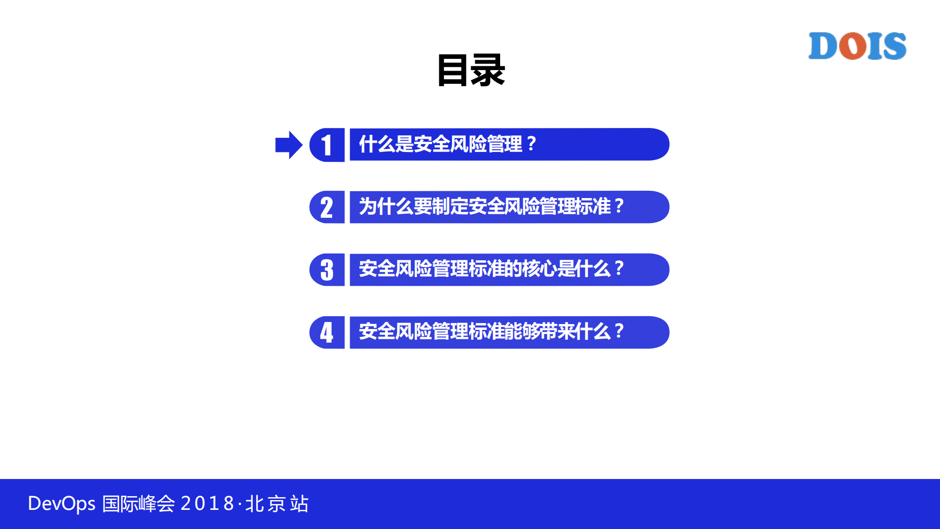 安全及风险管理标准及案例落地研讨_ITIL之家(www.itilzj.com)_.PDF 第2页