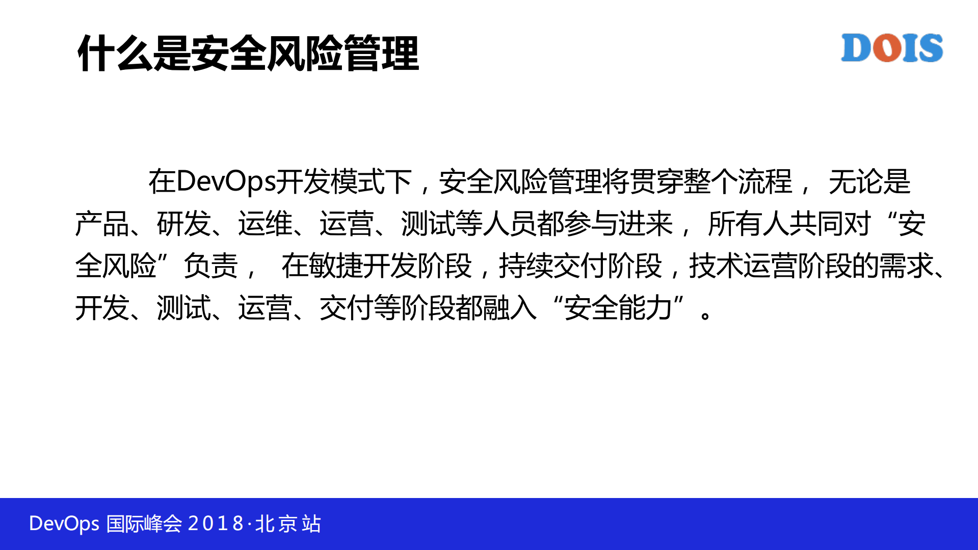 安全及风险管理标准及案例落地研讨_ITIL之家(www.itilzj.com)_.PDF 第4页