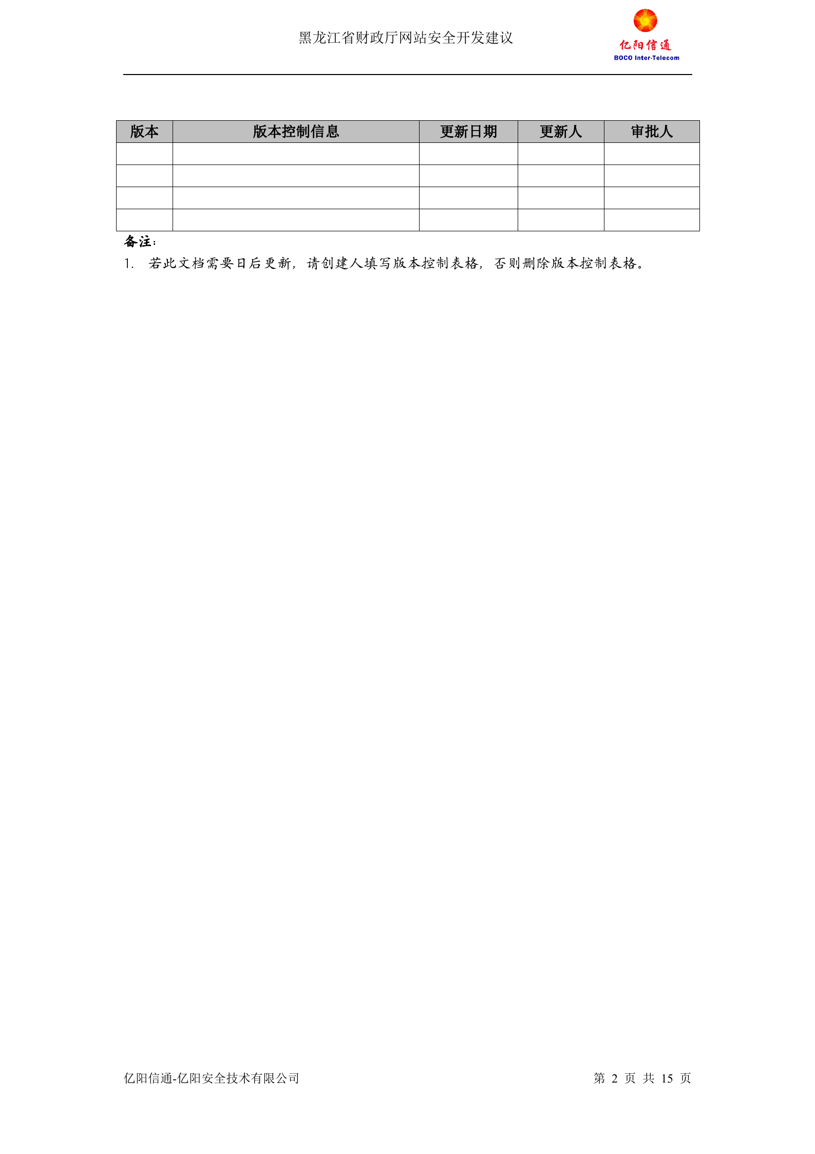 Web应用安全基线_ITIL之家(www.itilzj.com)_.DOC 第2页