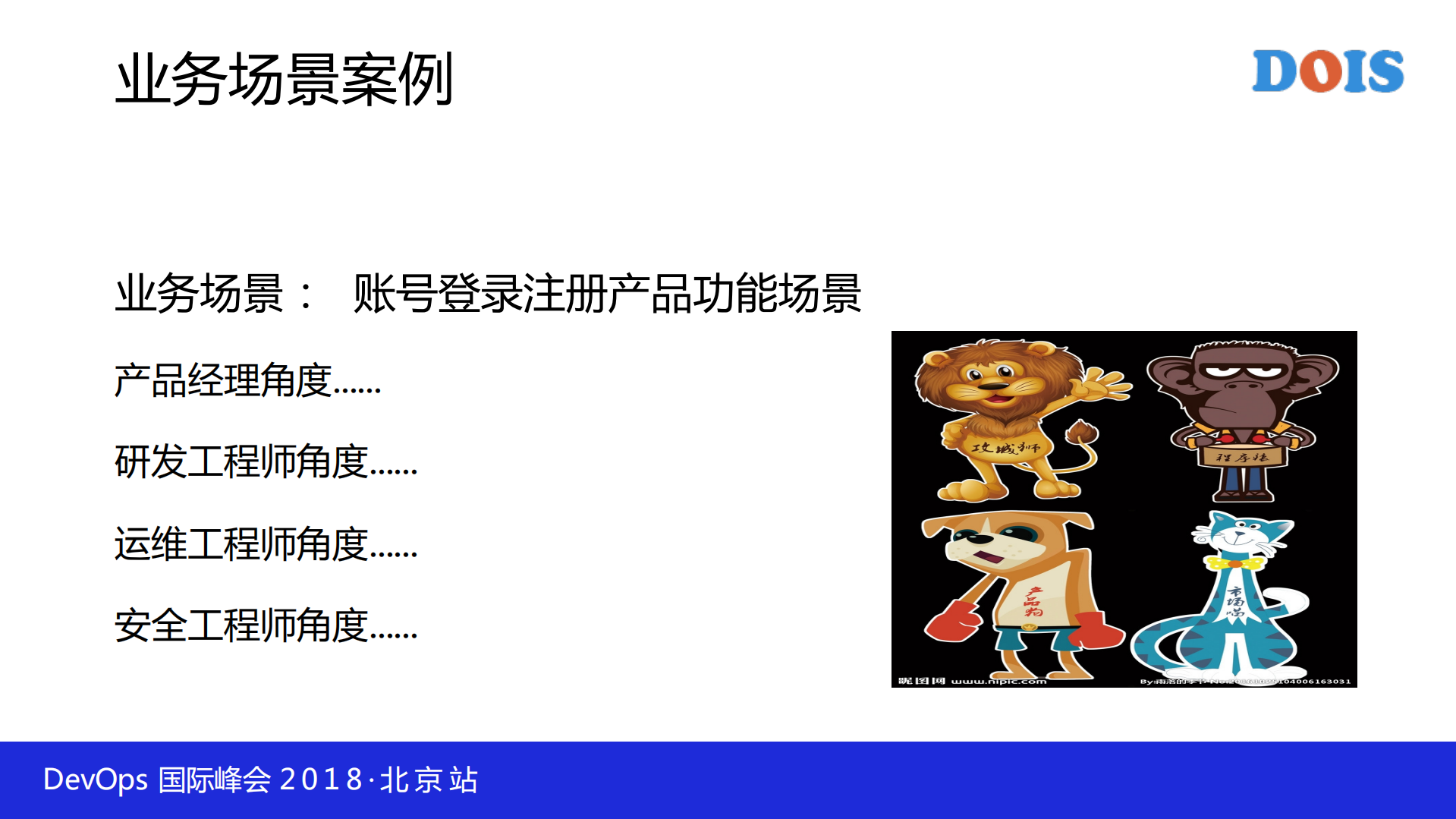 安全及风险管理标准及案例落地研讨_ITIL之家(www.itilzj.com)_.PDF 第9页