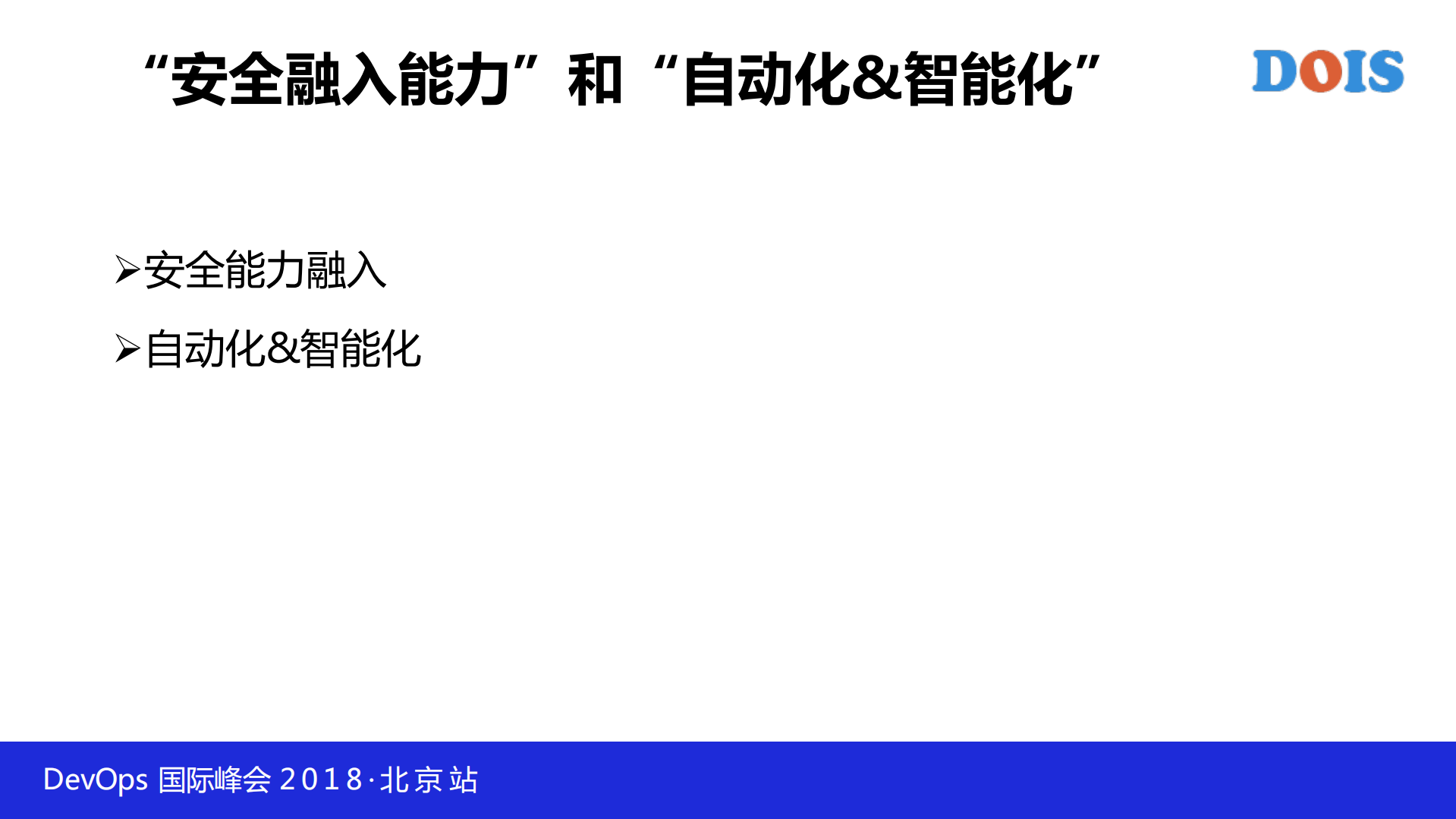 安全及风险管理标准及案例落地研讨_ITIL之家(www.itilzj.com)_.PDF 第10页