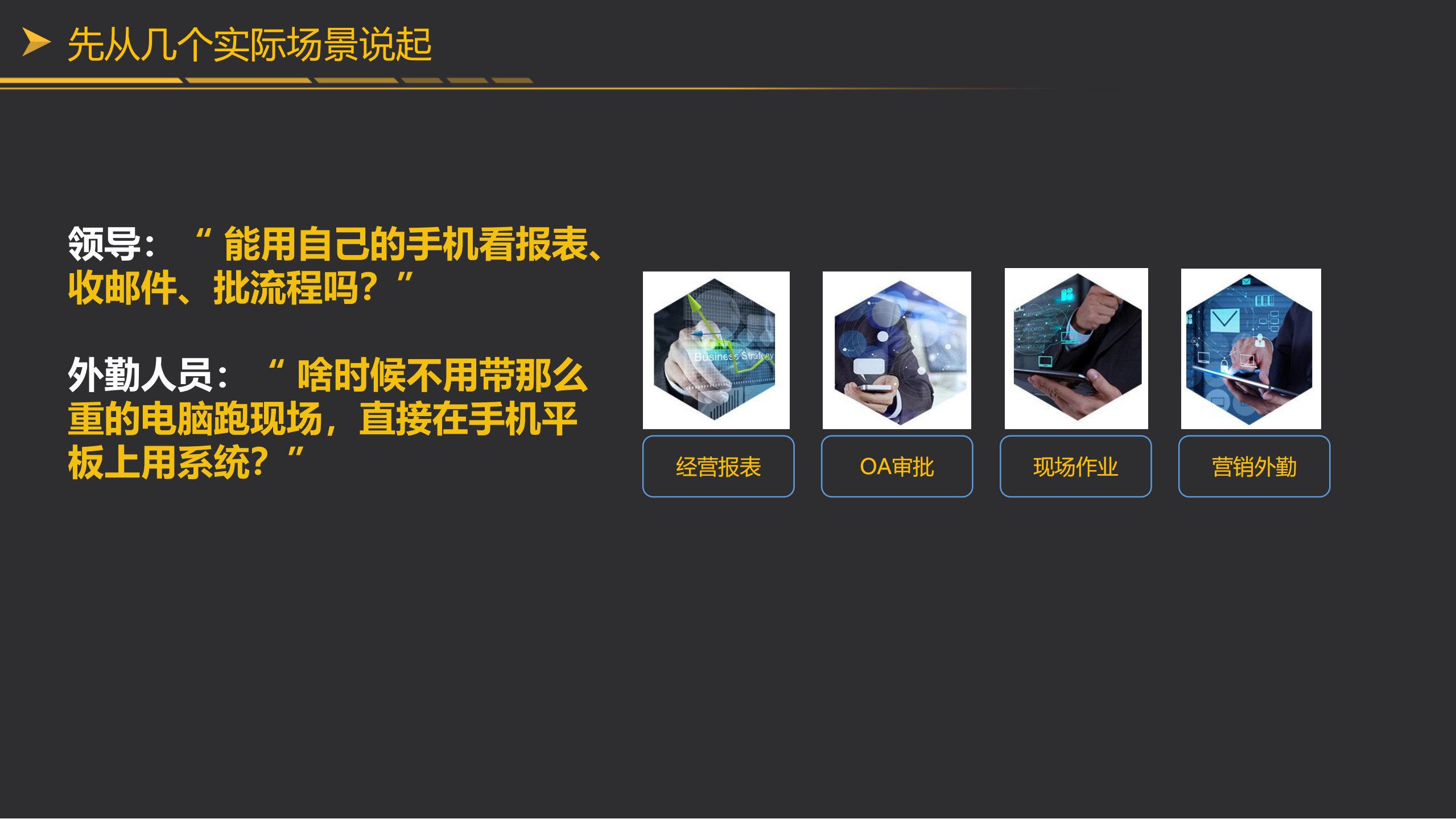 安全领航业务移动赋能未来_ITIL之家(www.itilzj.com)_.PDF 第4页