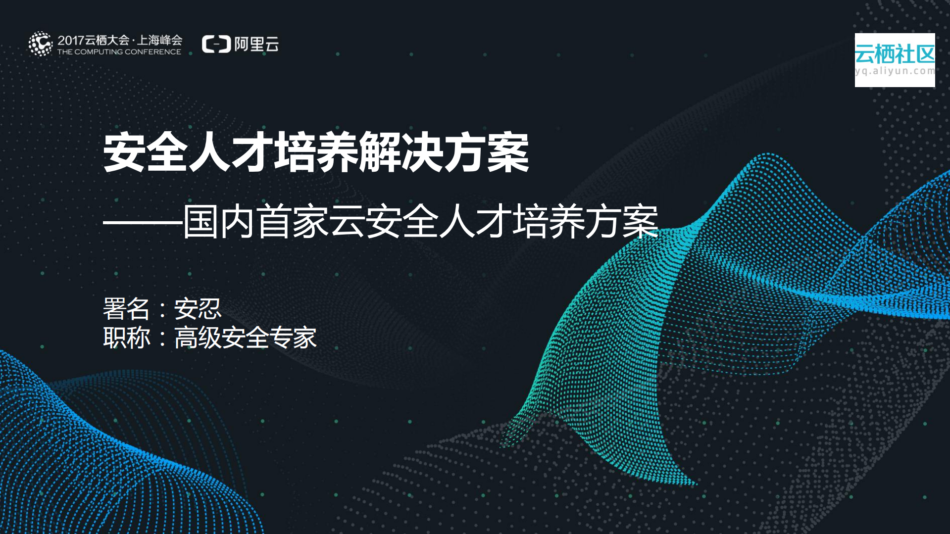 安全人才培养解决方案_ITIL之家(www.itilzj.com)_.PDF 第1页