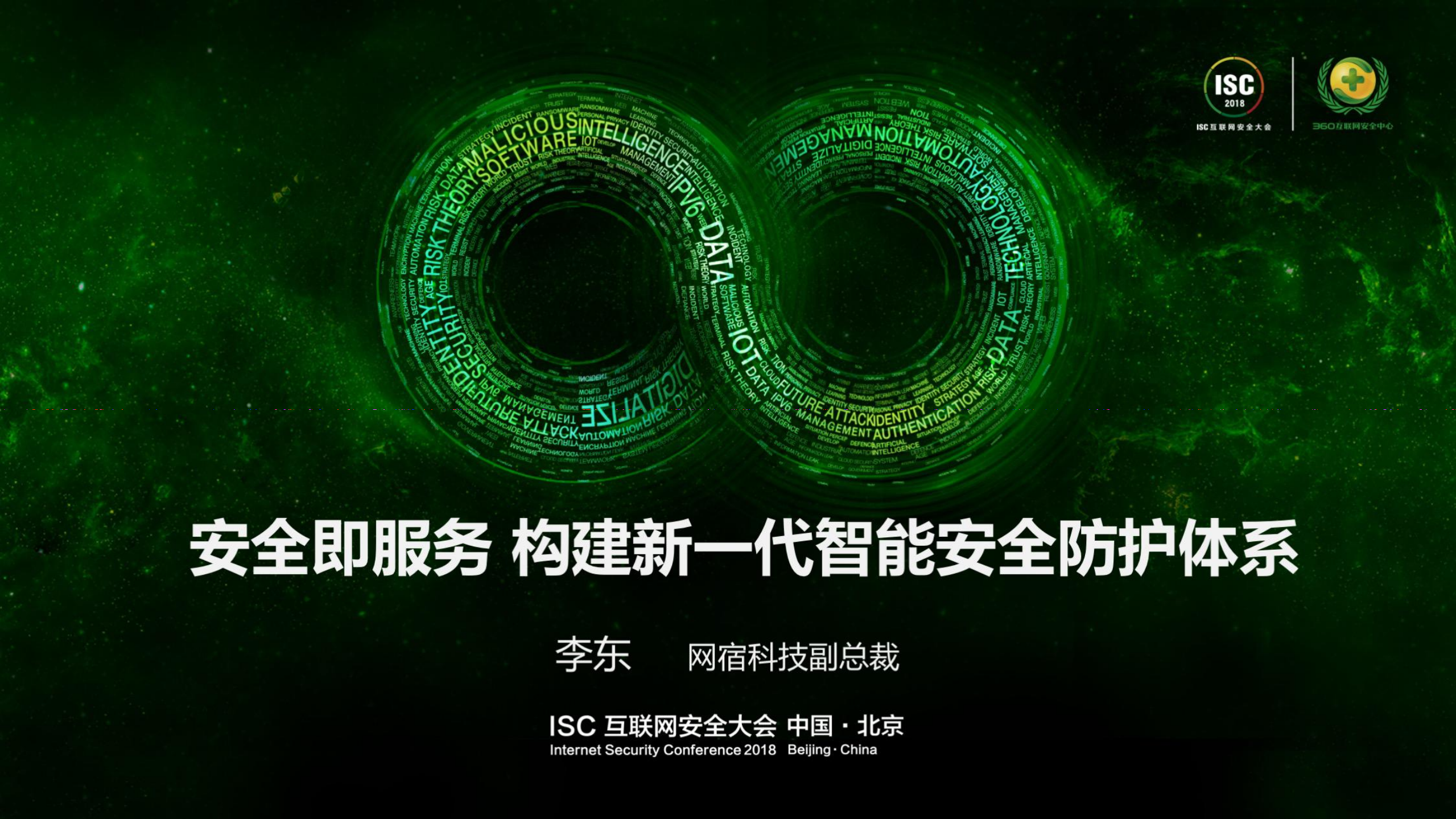 安全即服务+构建新一代智能安全防护体系_ITIL之家(www.itilzj.com)_.PDF 第1页