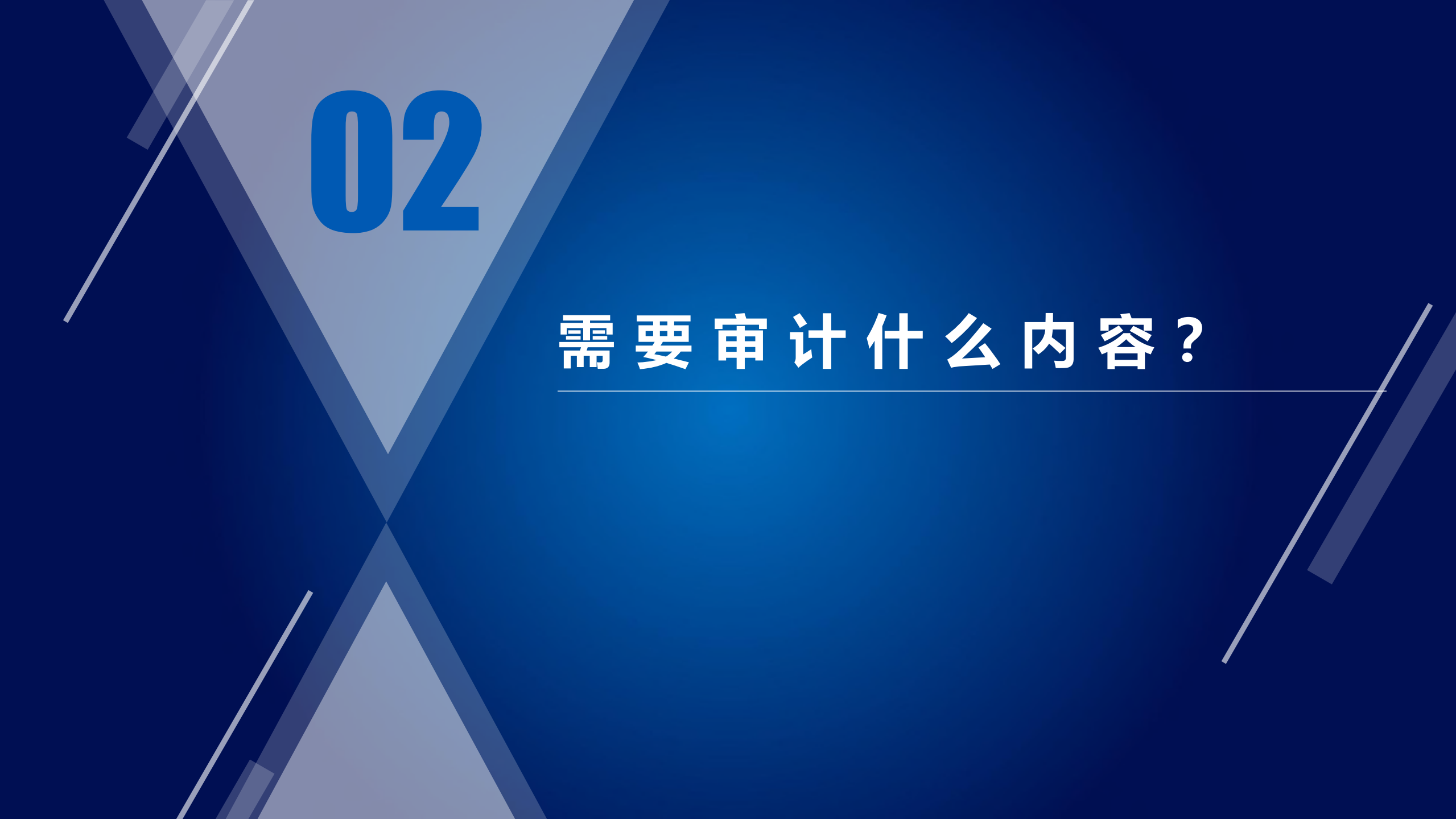 安全日志审计_ITIL之家(www.itilzj.com)_.PDF 第4页