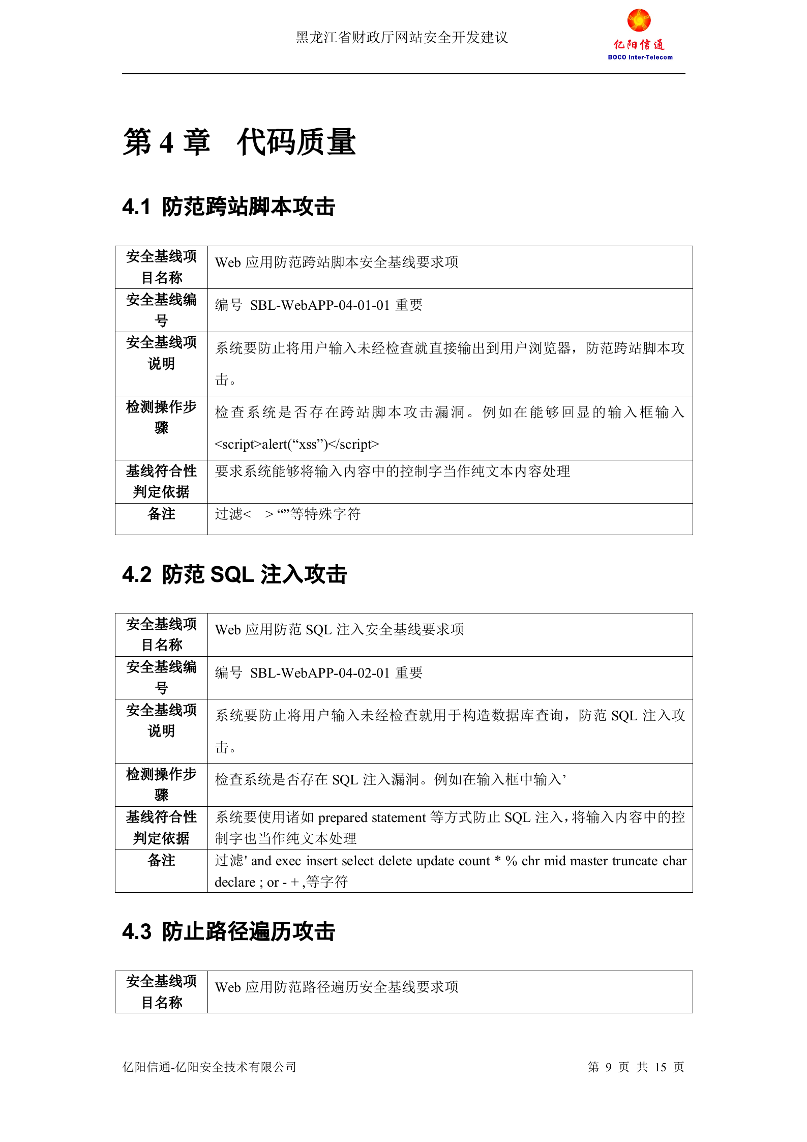 Web应用安全基线_ITIL之家(www.itilzj.com)_.DOC 第9页