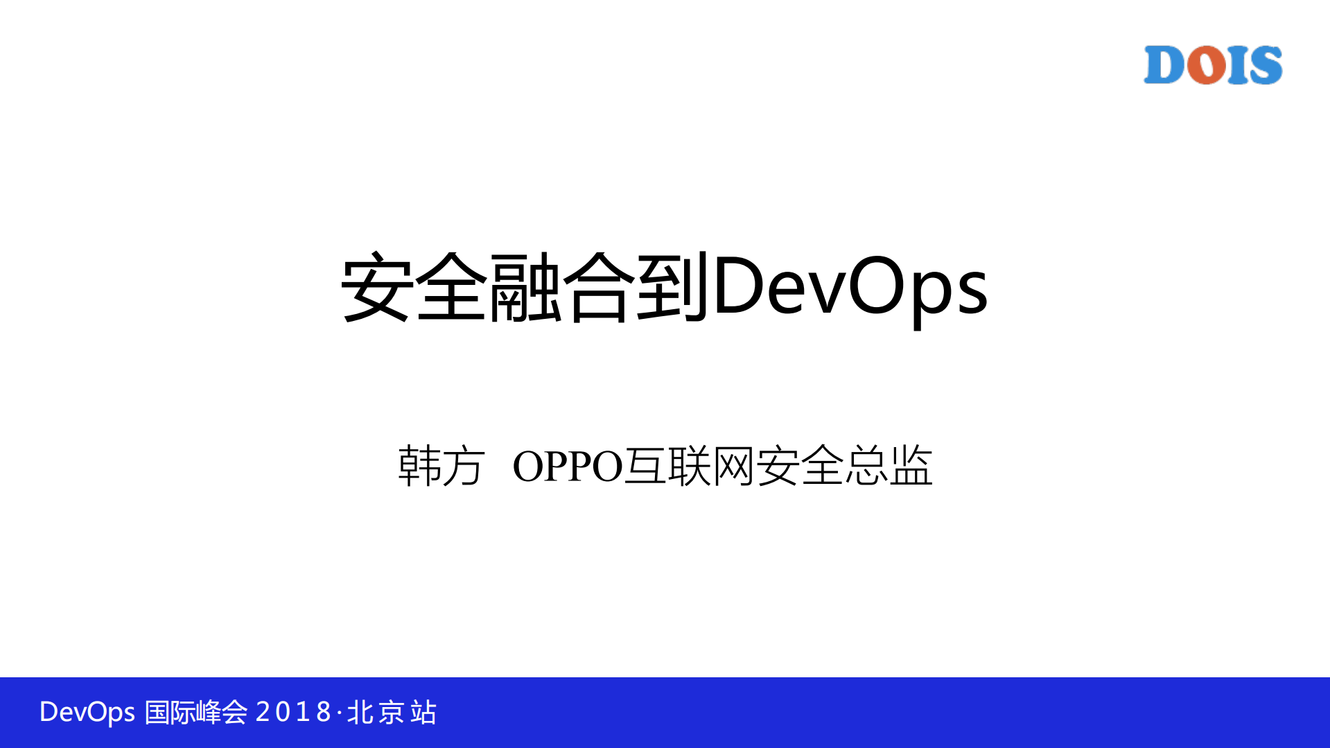 安全融合到DevOps中_ITIL之家(www.itilzj.com)_.PDF 第1页