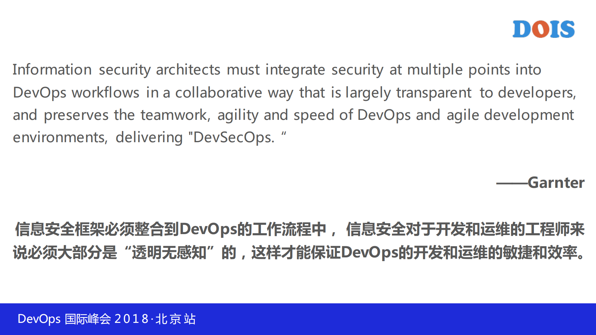 安全融合到DevOps中_ITIL之家(www.itilzj.com)_.PDF 第4页