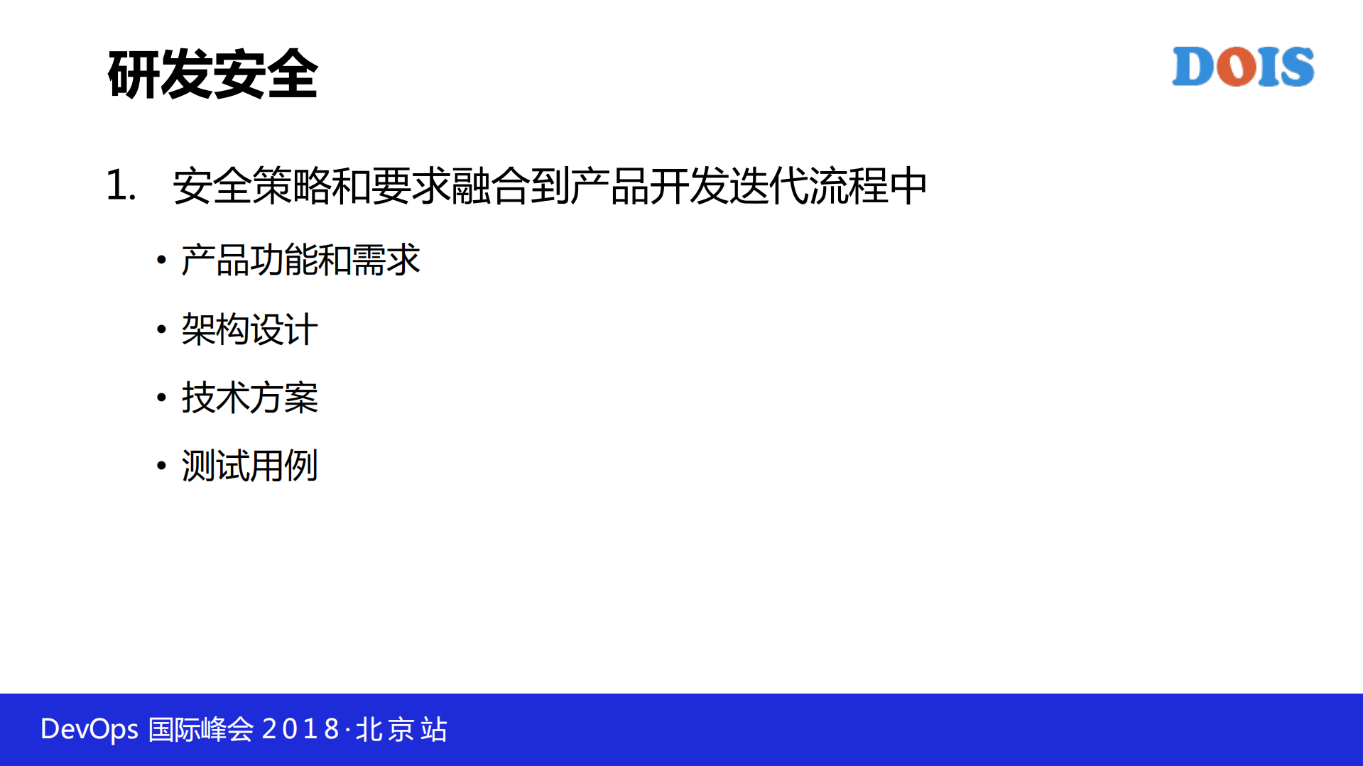安全融合到DevOps中_ITIL之家(www.itilzj.com)_.PDF 第5页