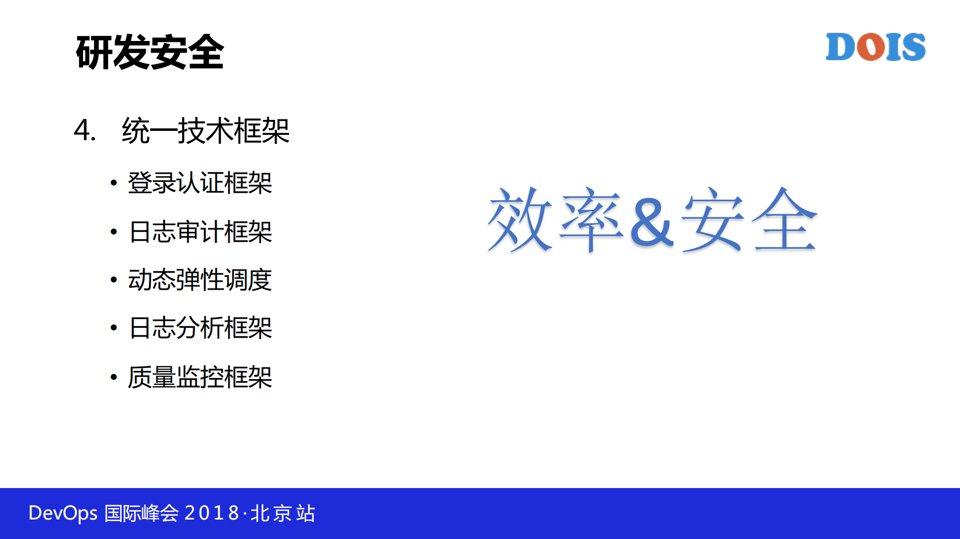 安全融合到DevOps中_ITIL之家(www.itilzj.com)_.PDF 第9页