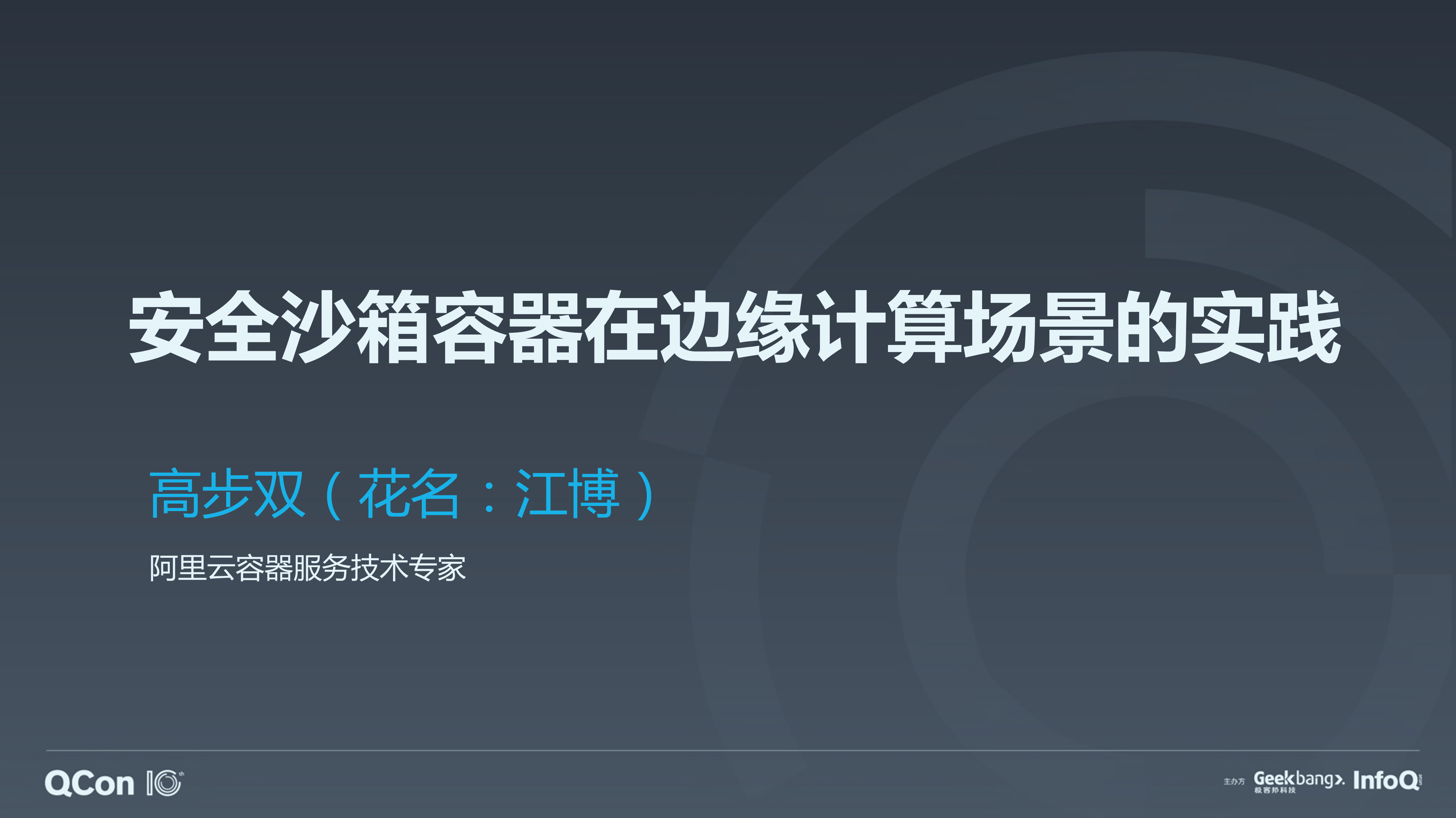 安全沙箱容器在边缘计算场景的实践_ITIL之家(www.itilzj.com)_.PDF 第1页