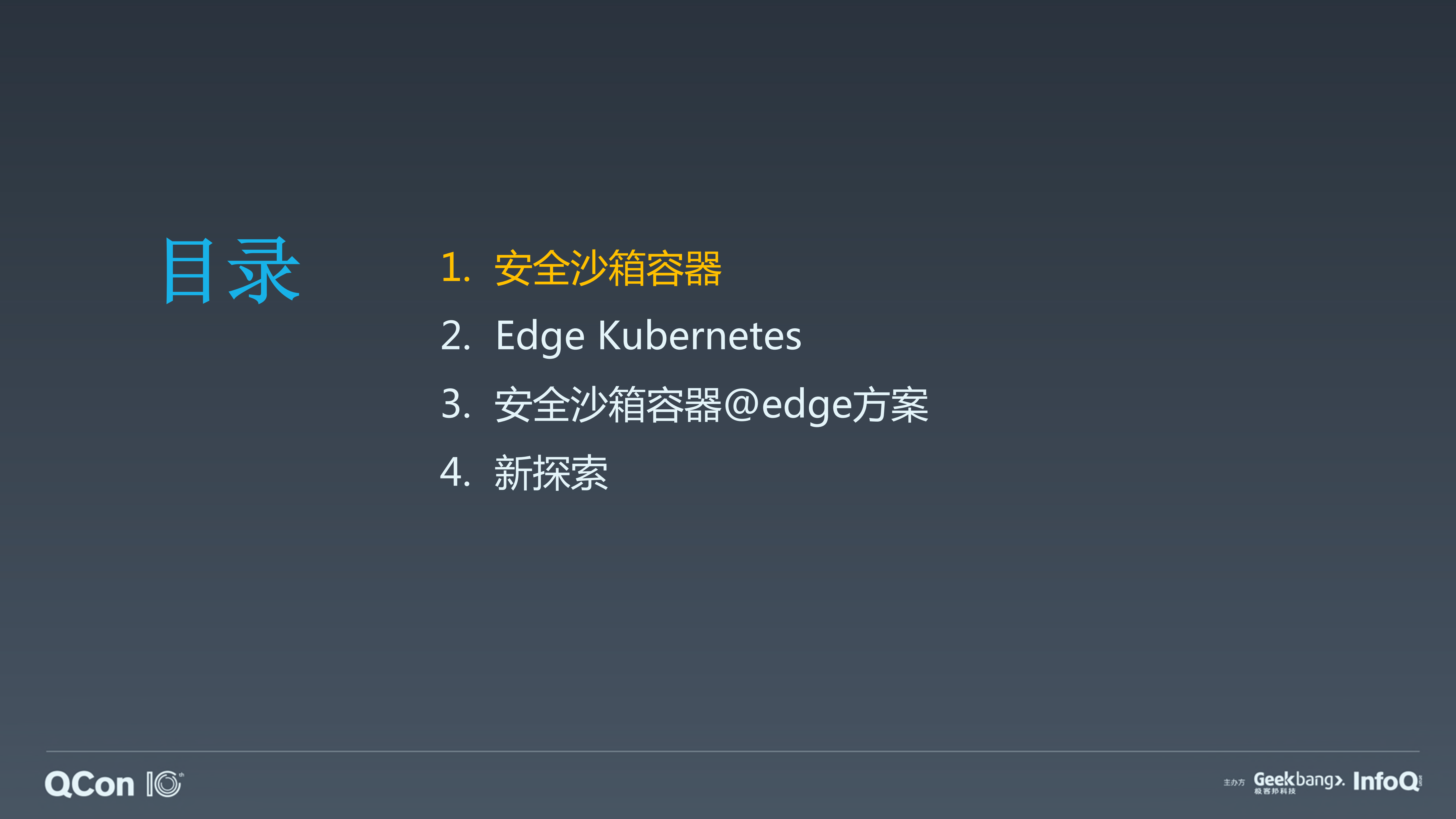 安全沙箱容器在边缘计算场景的实践_ITIL之家(www.itilzj.com)_.PDF 第3页