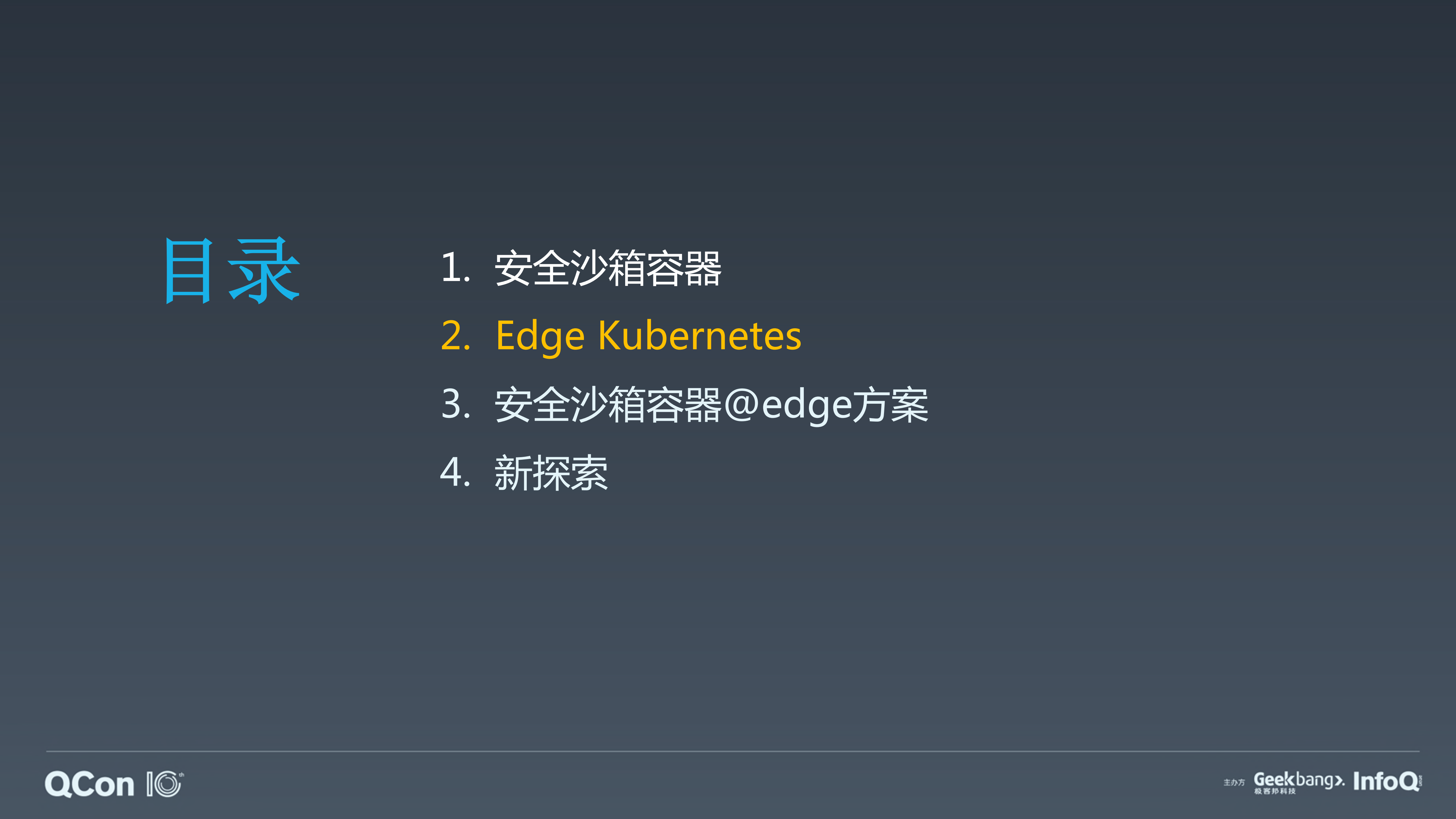 安全沙箱容器在边缘计算场景的实践_ITIL之家(www.itilzj.com)_.PDF 第10页