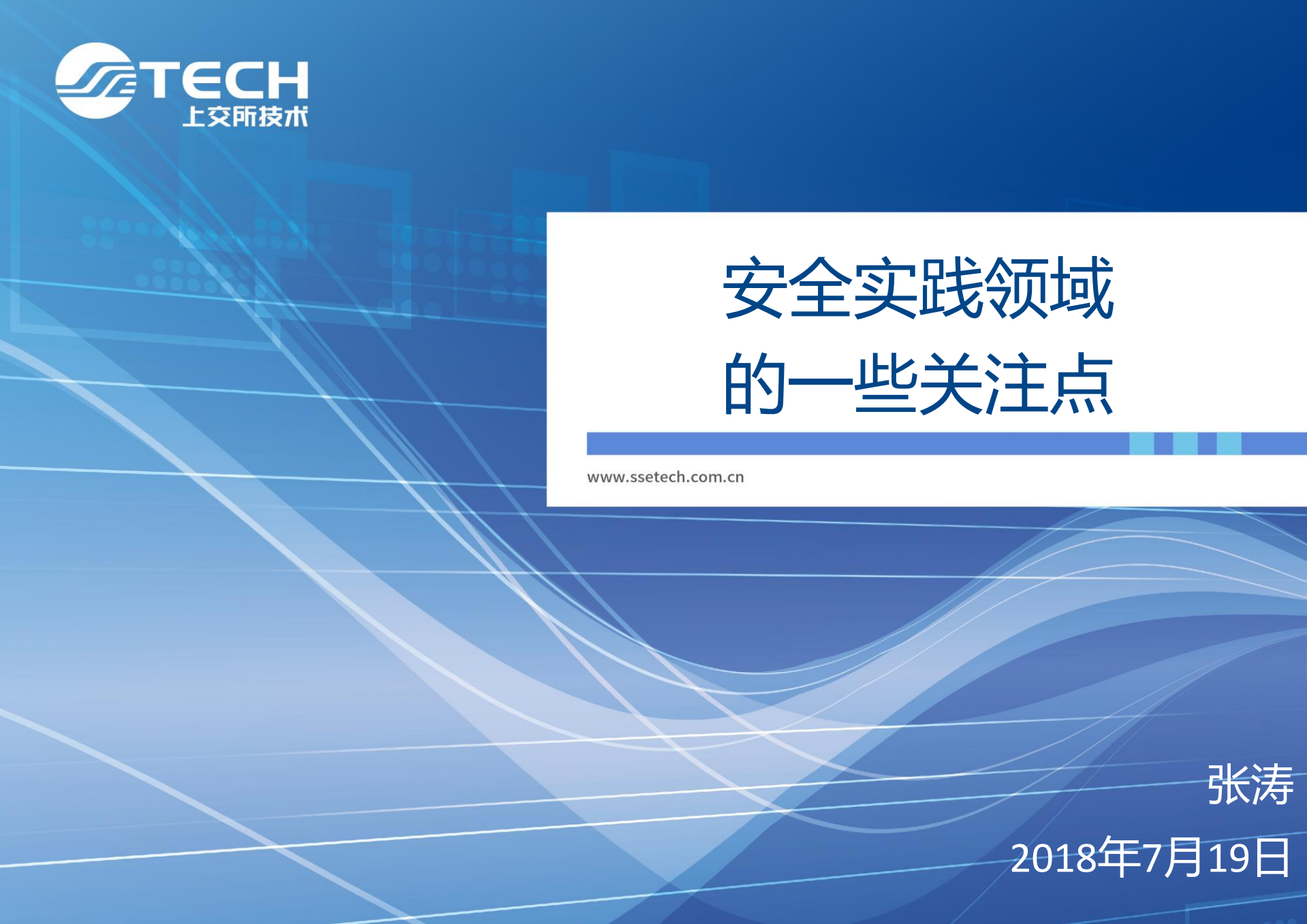 安全实践领域的一些关注点_ITIL之家(www.itilzj.com)_.PDF 第1页