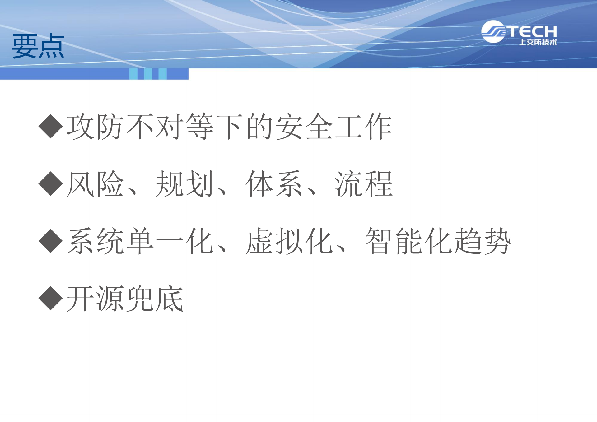 安全实践领域的一些关注点_ITIL之家(www.itilzj.com)_.PDF 第4页