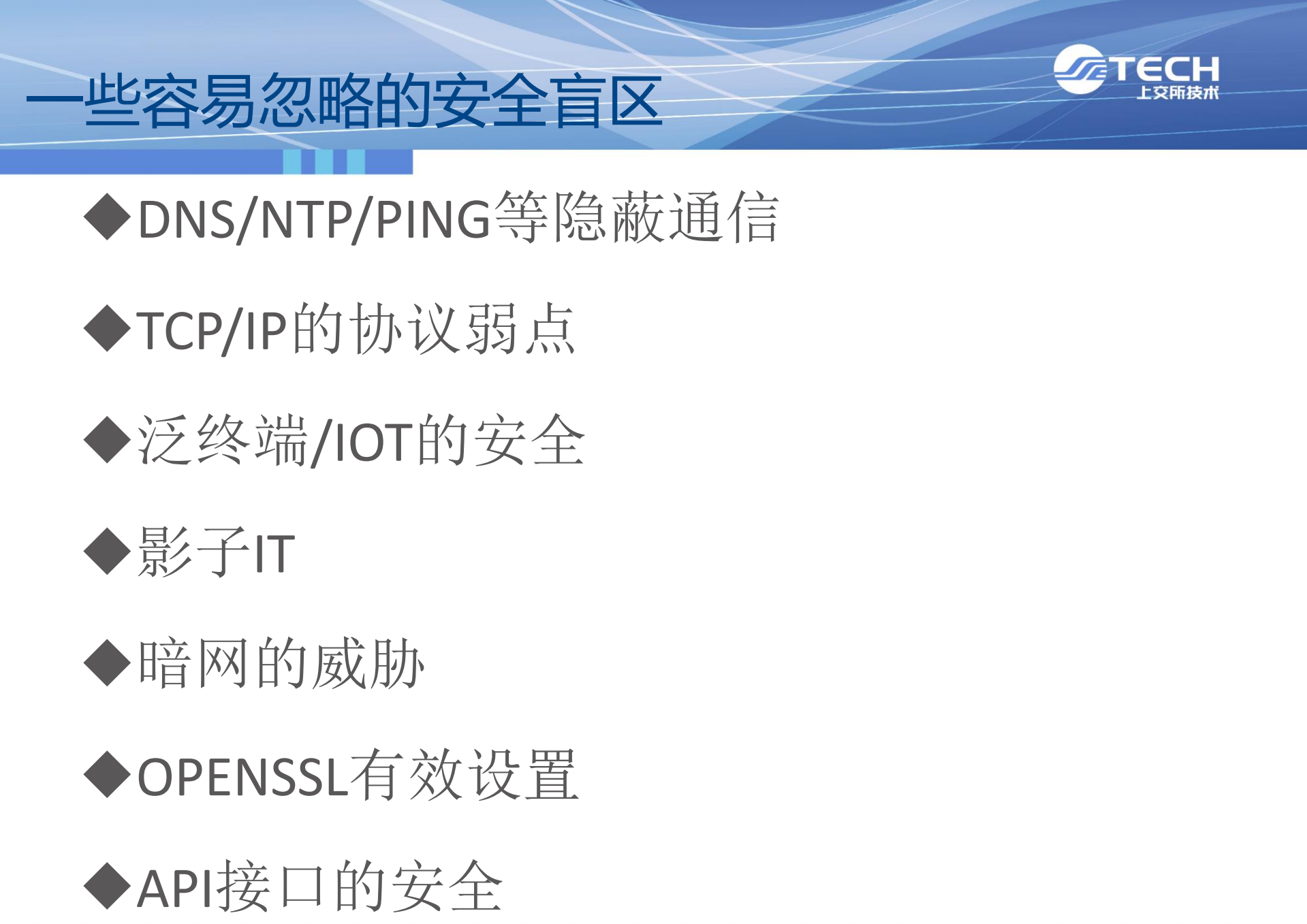 安全实践领域的一些关注点_ITIL之家(www.itilzj.com)_.PDF 第5页