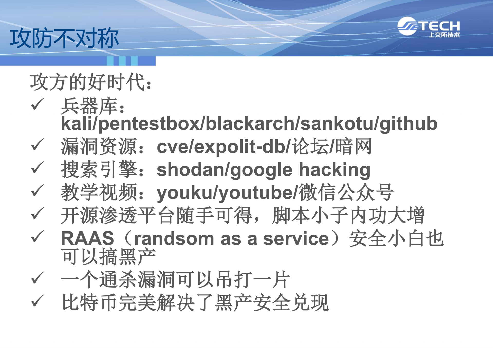 安全实践领域的一些关注点_ITIL之家(www.itilzj.com)_.PDF 第6页