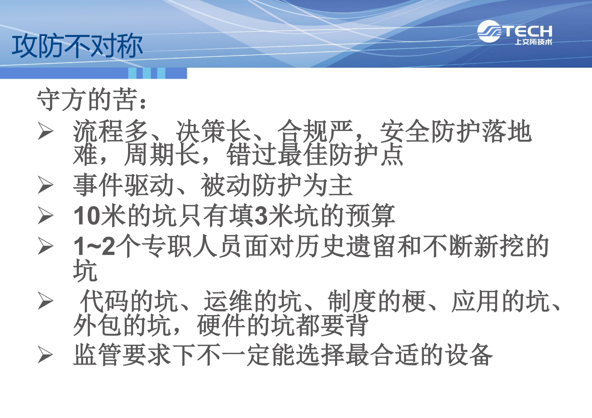 安全实践领域的一些关注点_ITIL之家(www.itilzj.com)_.PDF 第7页