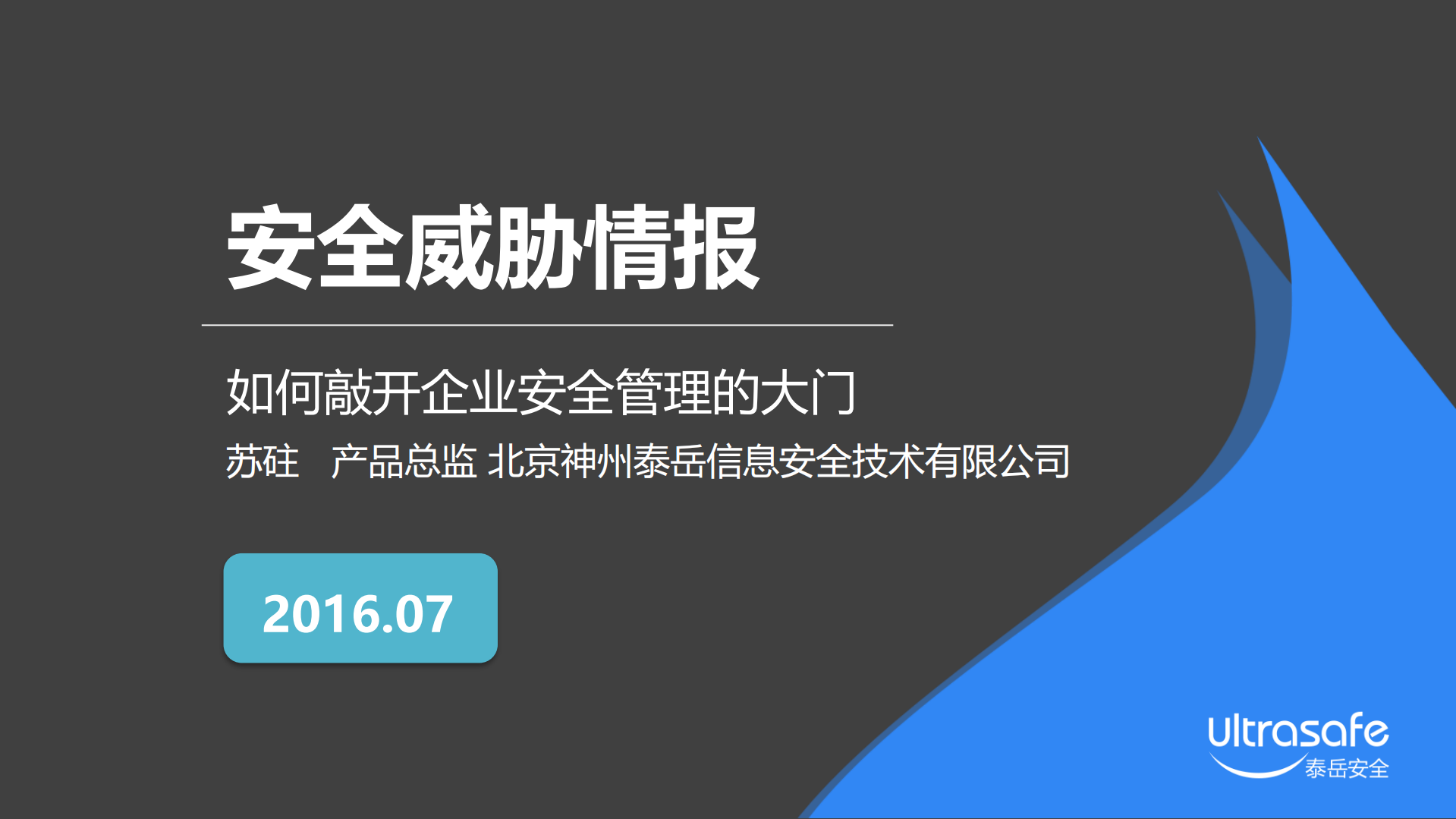 安全威胁情报在远程检测项目的应用_ITIL之家(www.itilzj.com)_.PDF 第1页