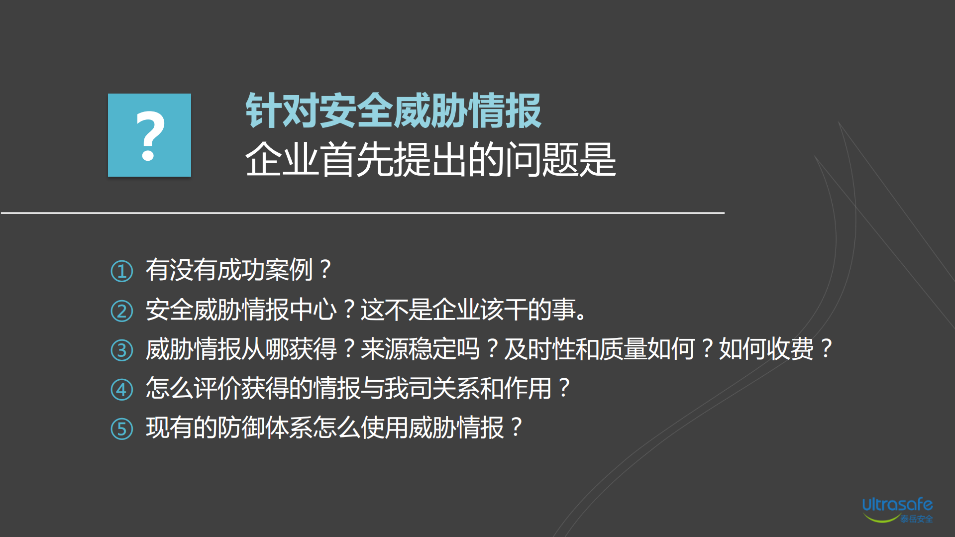 安全威胁情报在远程检测项目的应用_ITIL之家(www.itilzj.com)_.PDF 第3页