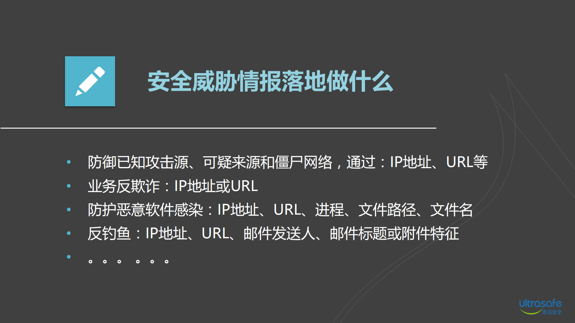 安全威胁情报在远程检测项目的应用_ITIL之家(www.itilzj.com)_.PDF 第4页