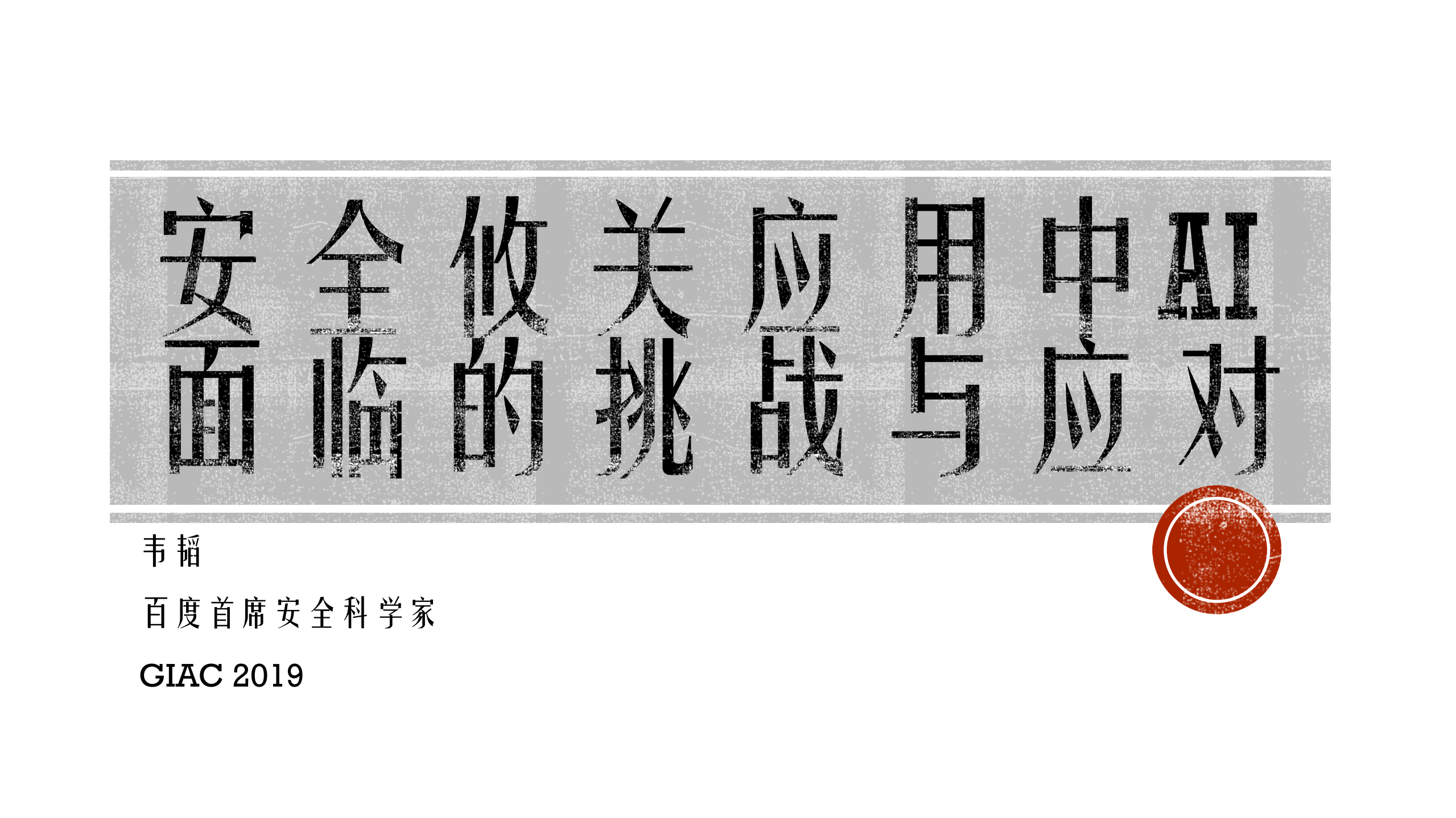 安全攸关应用中AI面临的挑战与应对_ITIL之家(www.itilzj.com)_.PDF 第1页
