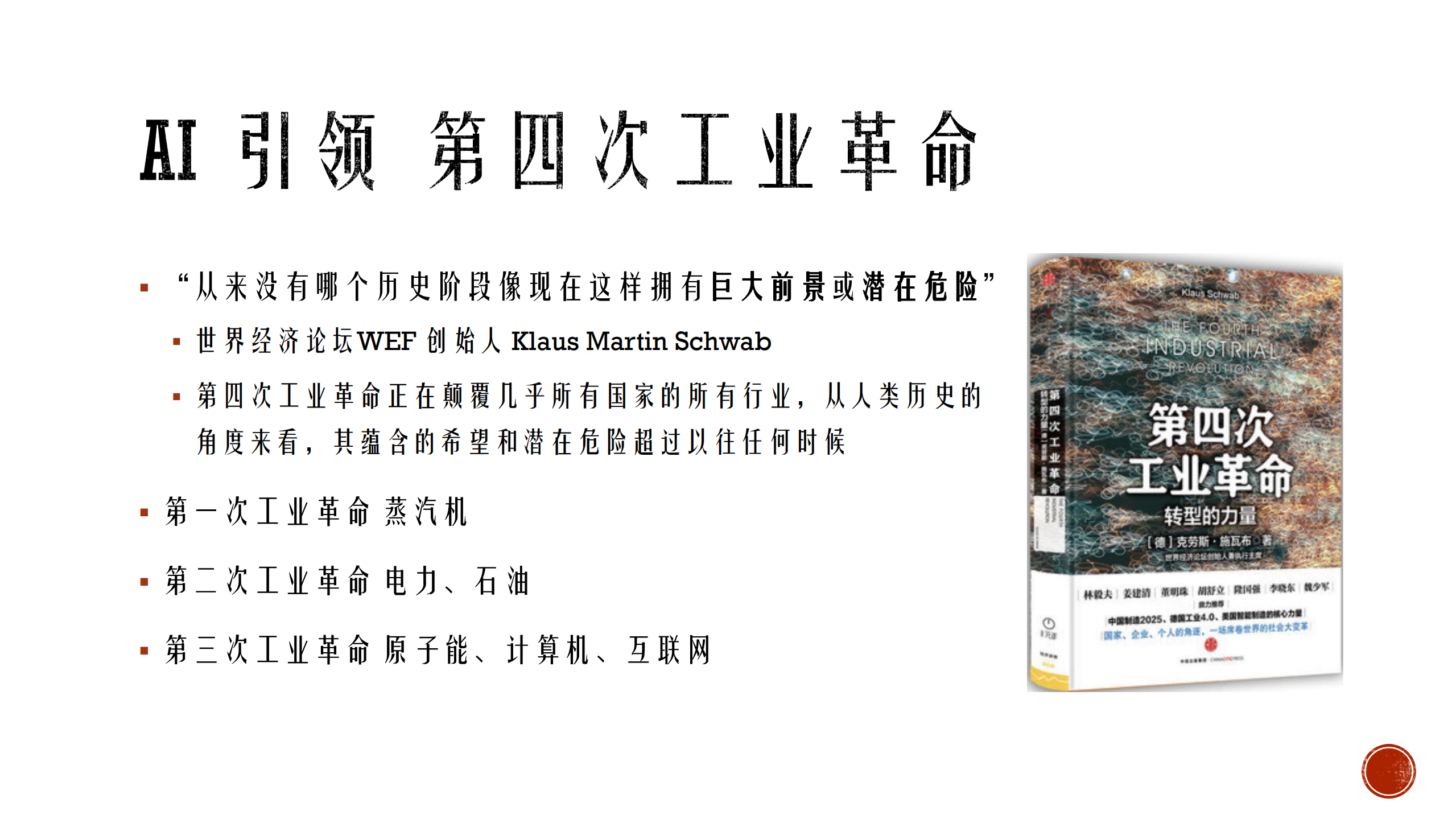 安全攸关应用中AI面临的挑战与应对_ITIL之家(www.itilzj.com)_.PDF 第4页