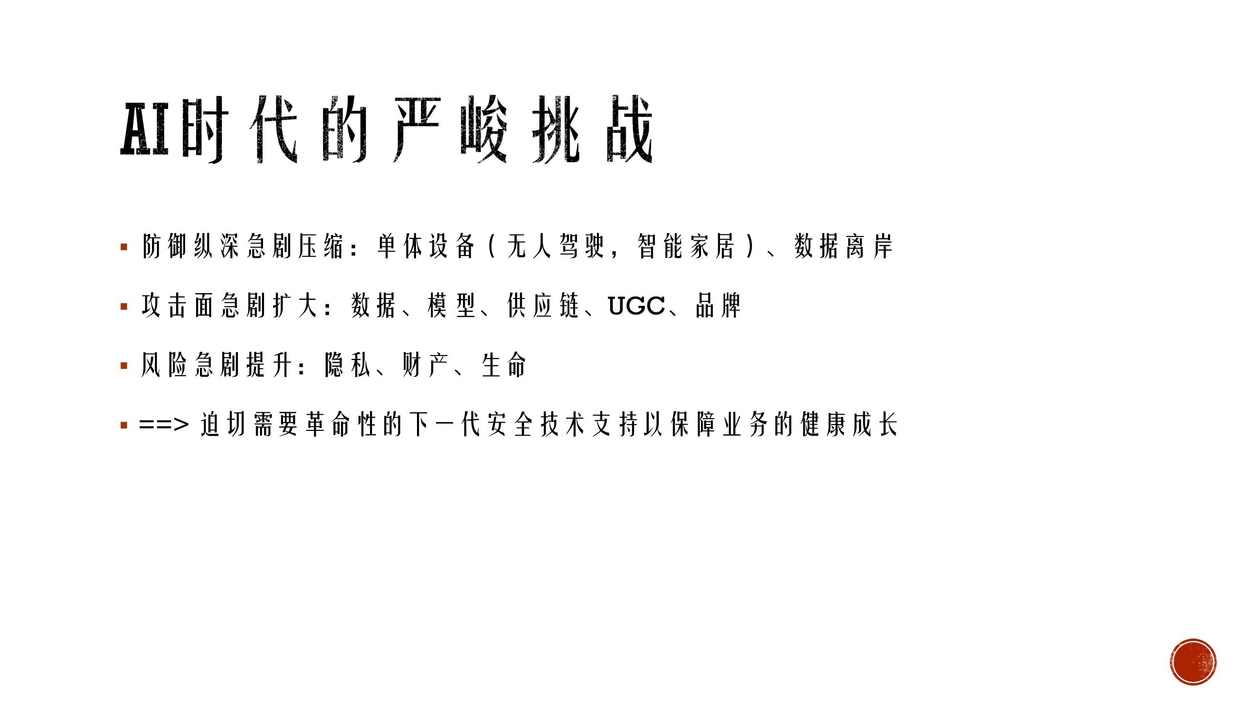 安全攸关应用中AI面临的挑战与应对_ITIL之家(www.itilzj.com)_.PDF 第7页